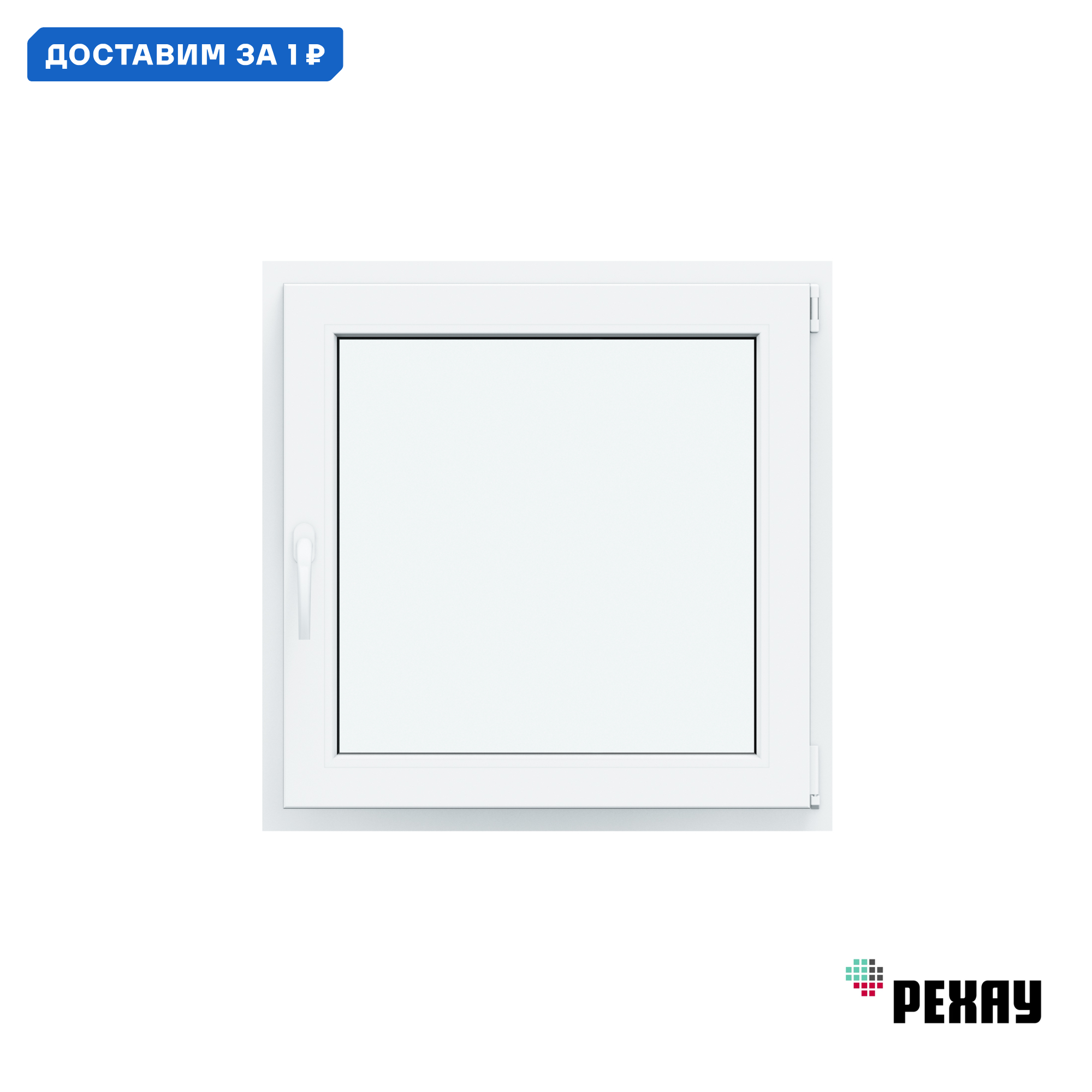 Изображение товара Пластиковое окно ПВХ Рехау Blitz одностворчатое 1000x1000мм