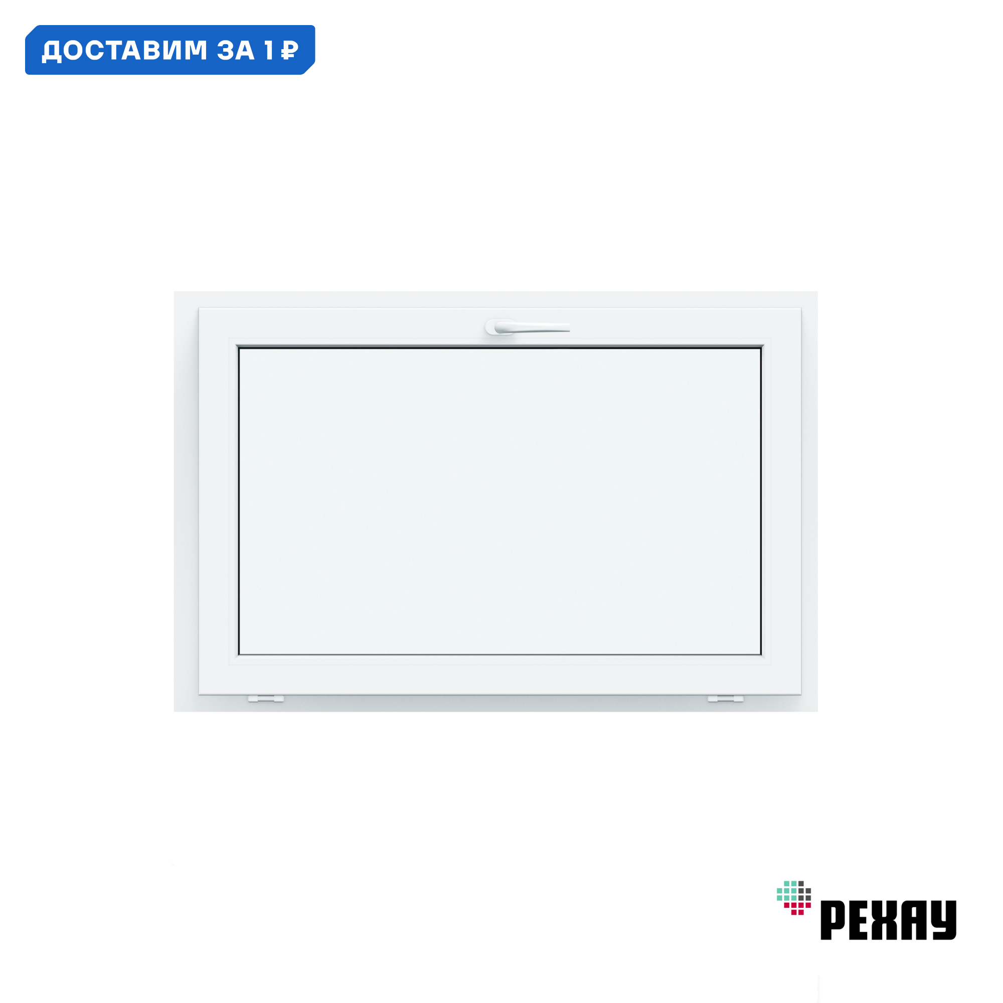Изображение товара Пластиковое окно ПВХ Рехау Blitz фрамуга 550x850 мм однокамерный стеклопакет белый