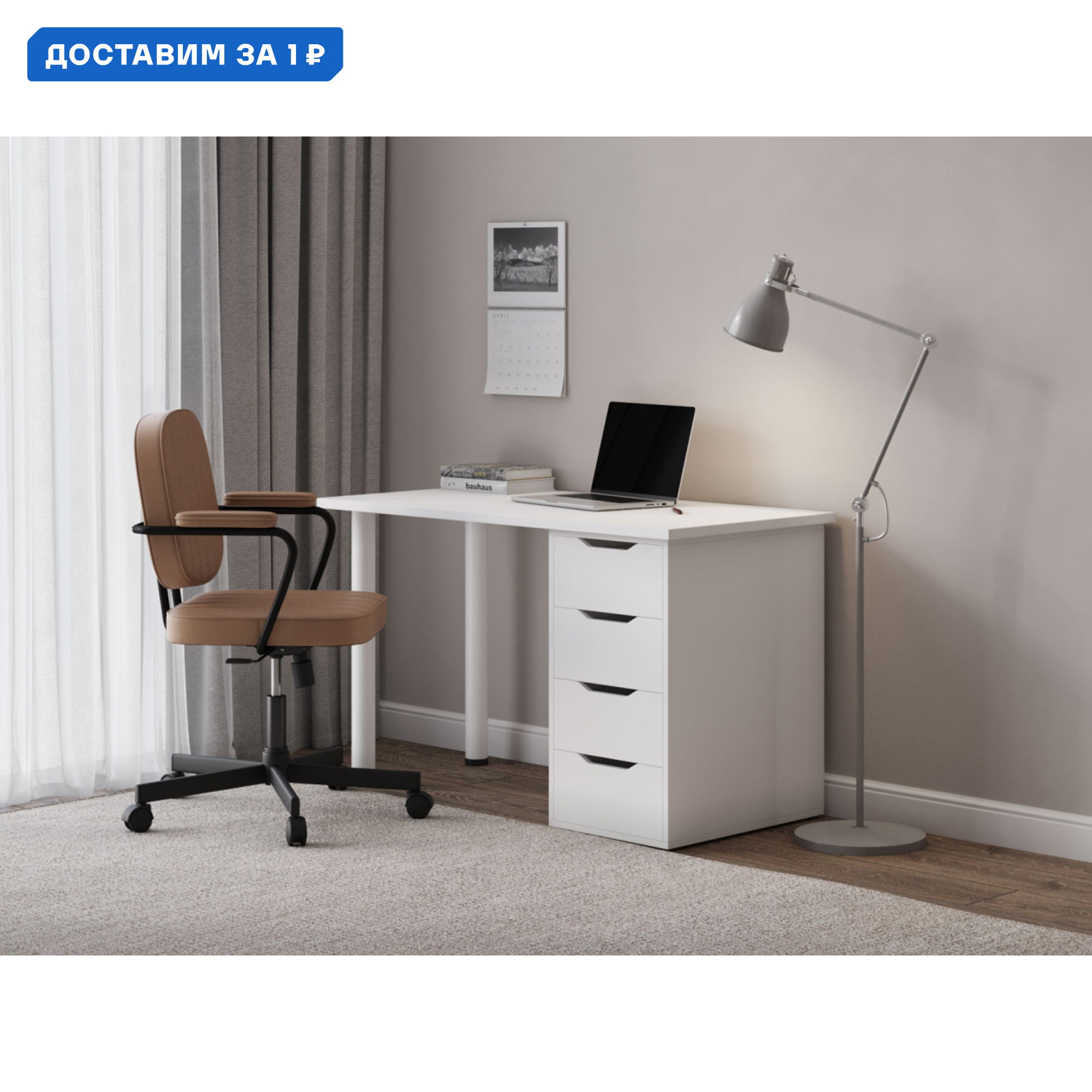 Изображение товара Офисный стол Правила мебели 187680 120x73.2x60 см ЛДСП цвет белый/бежевый