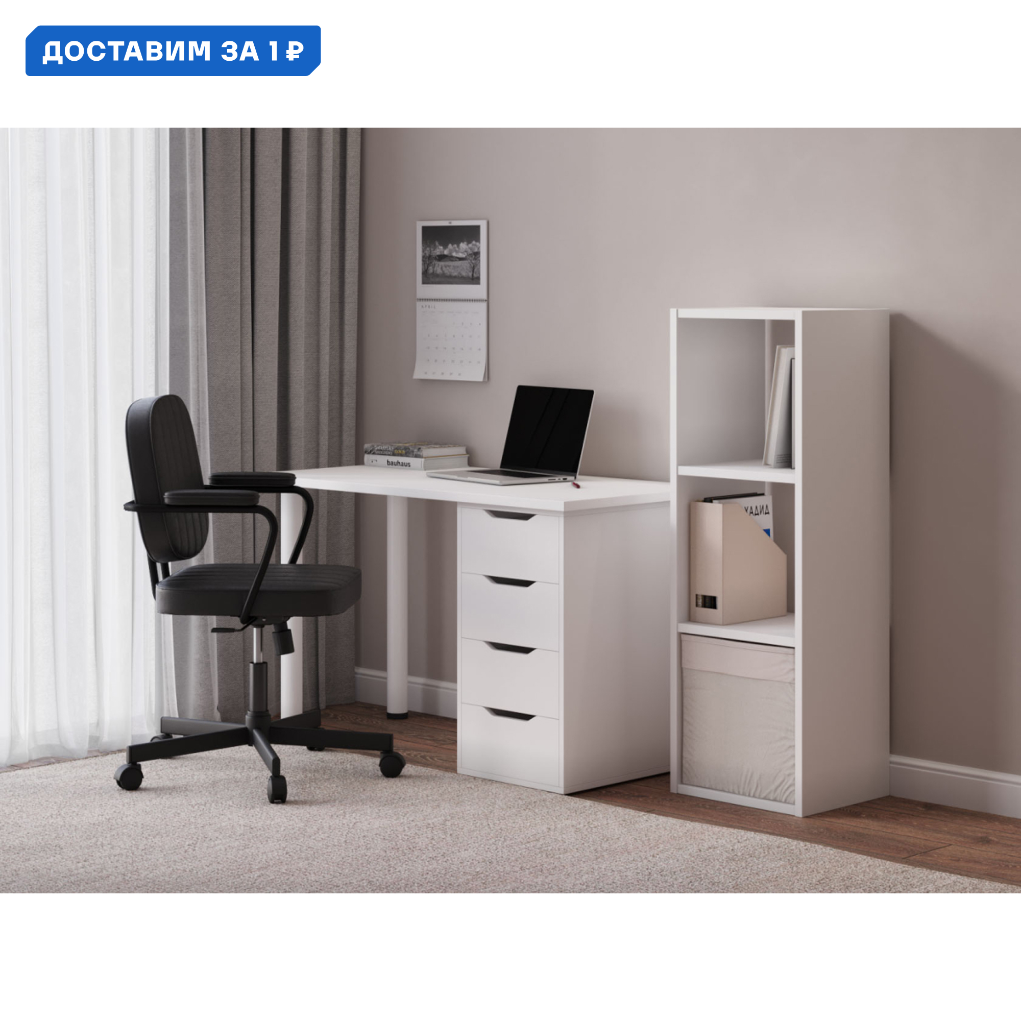 Изображение товара Офисный стол Правила мебели 187675 белый/черный