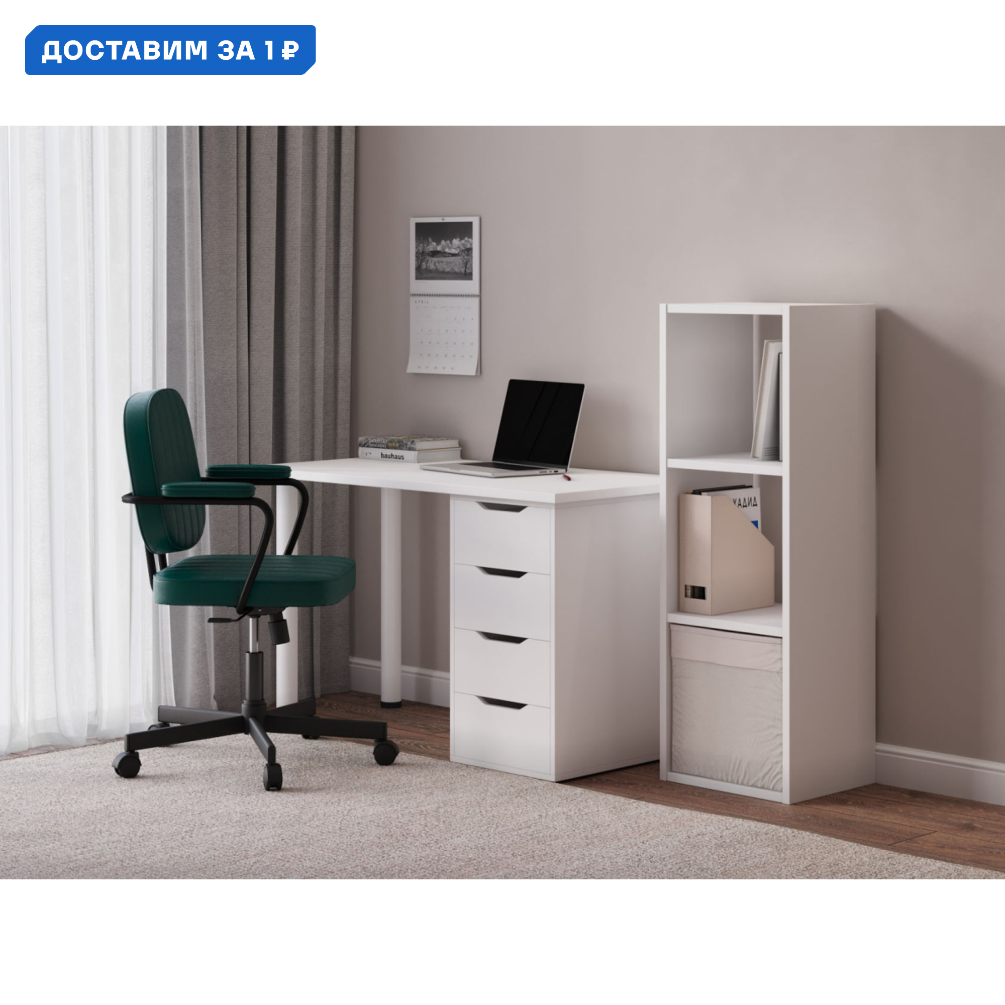 Изображение товара Офисный комплект мебели Карелия Трио Мини стол стеллаж и офисный стул