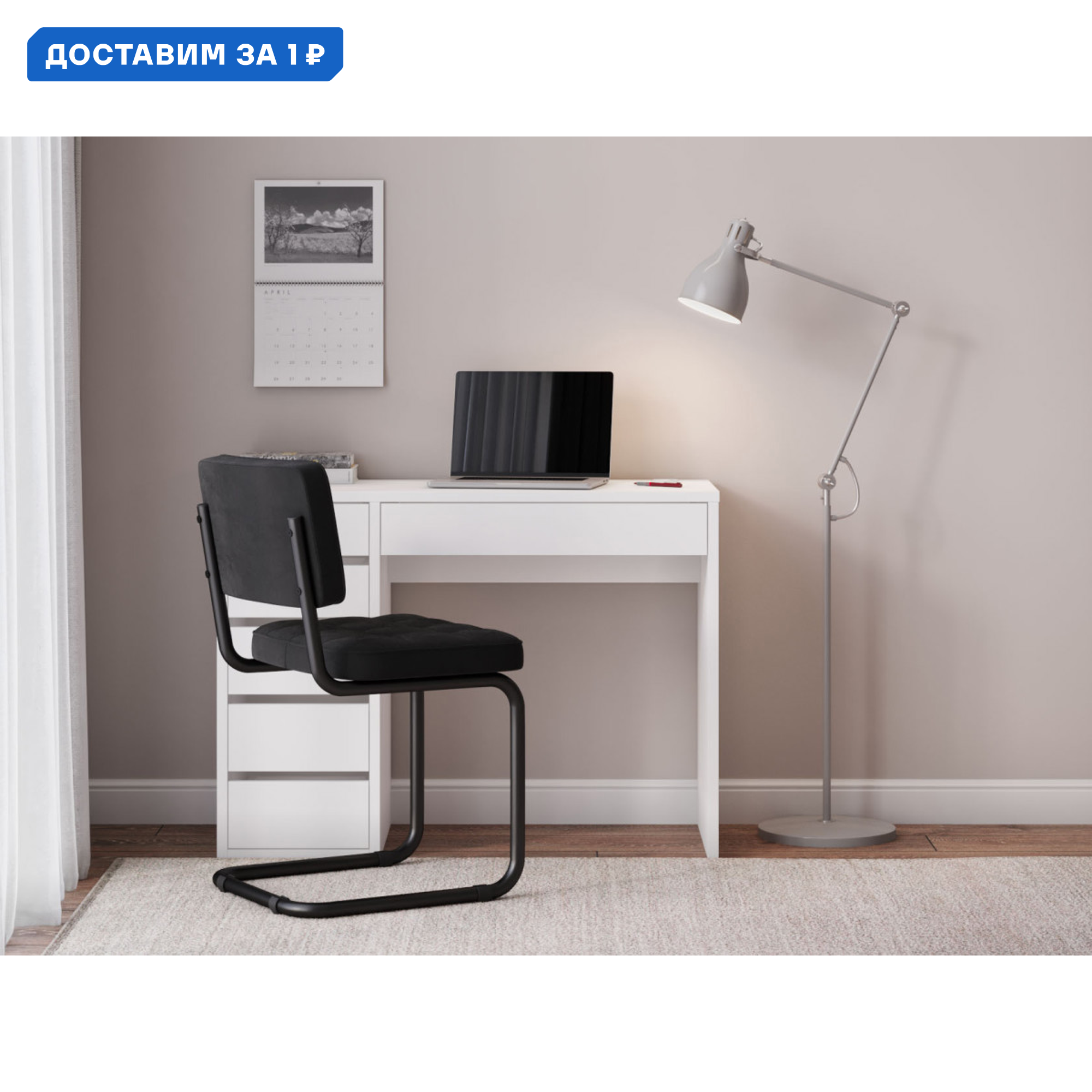 Изображение товара Офисный стол Правила мебели 187520 с тумбой и офисным стулом