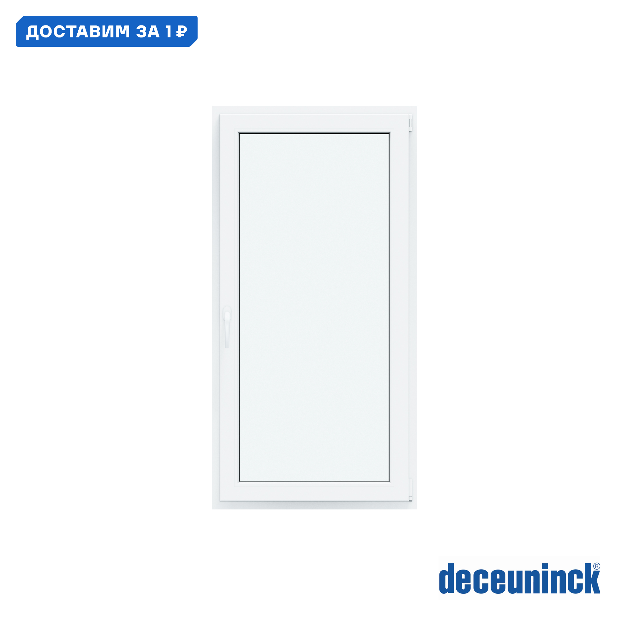 Изображение товара Пластиковое окно ПВХ Deceuninck Форвард 900x650мм одностворчатое правое тройное стекло