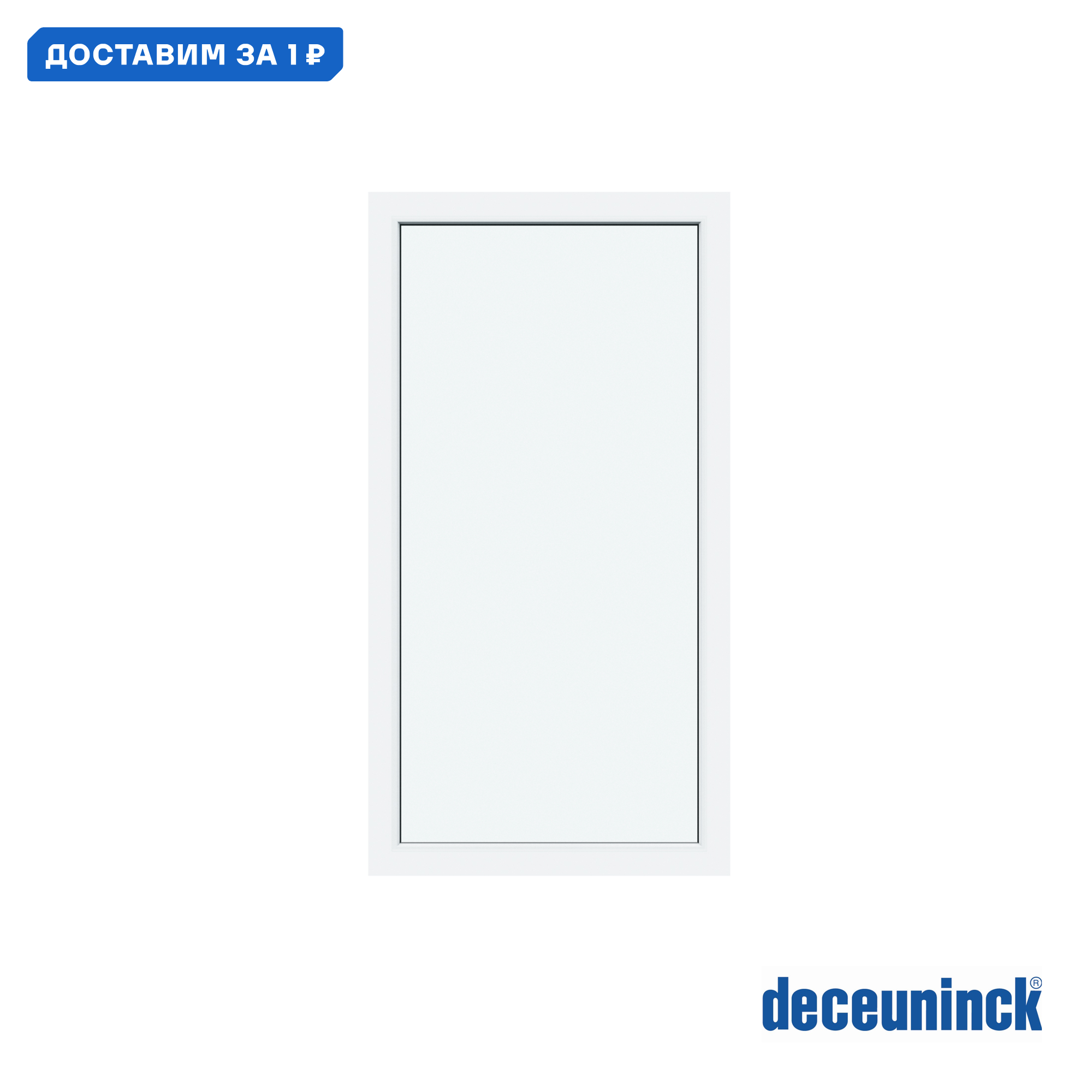Изображение товара Пластиковое окно ПВХ Deceuninck Форвард 700x600 мм двойное остекление глухое белое