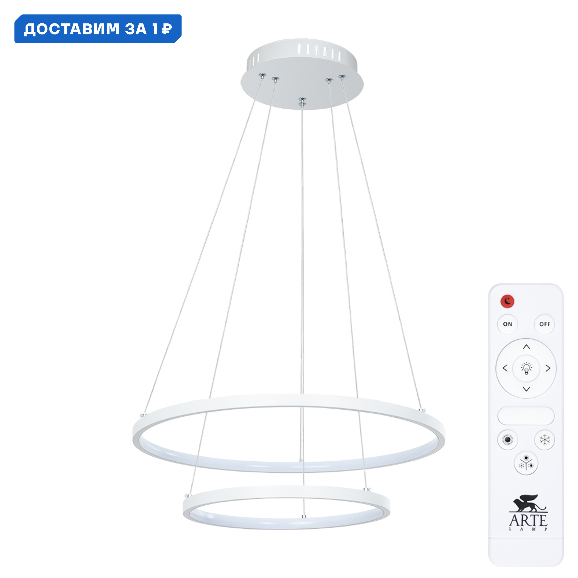 Изображение товара Люстра подвесная светодиодная Arte Lamp Frodo белая 65 Вт регулируемый свет