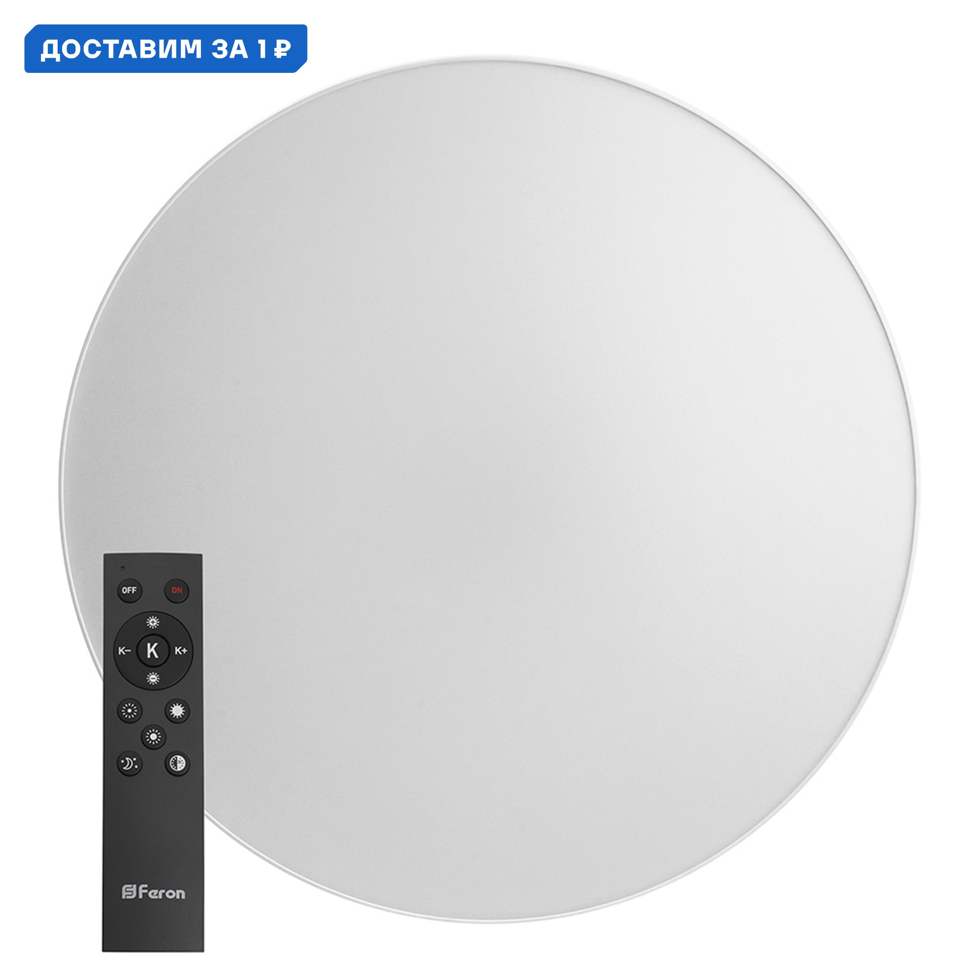 Изображение товара Светильник настенно-потолочный светодиодный Feron Al6200 Fe_48070 с пультом управления 16 м² регулируемый белый свет цвет белый