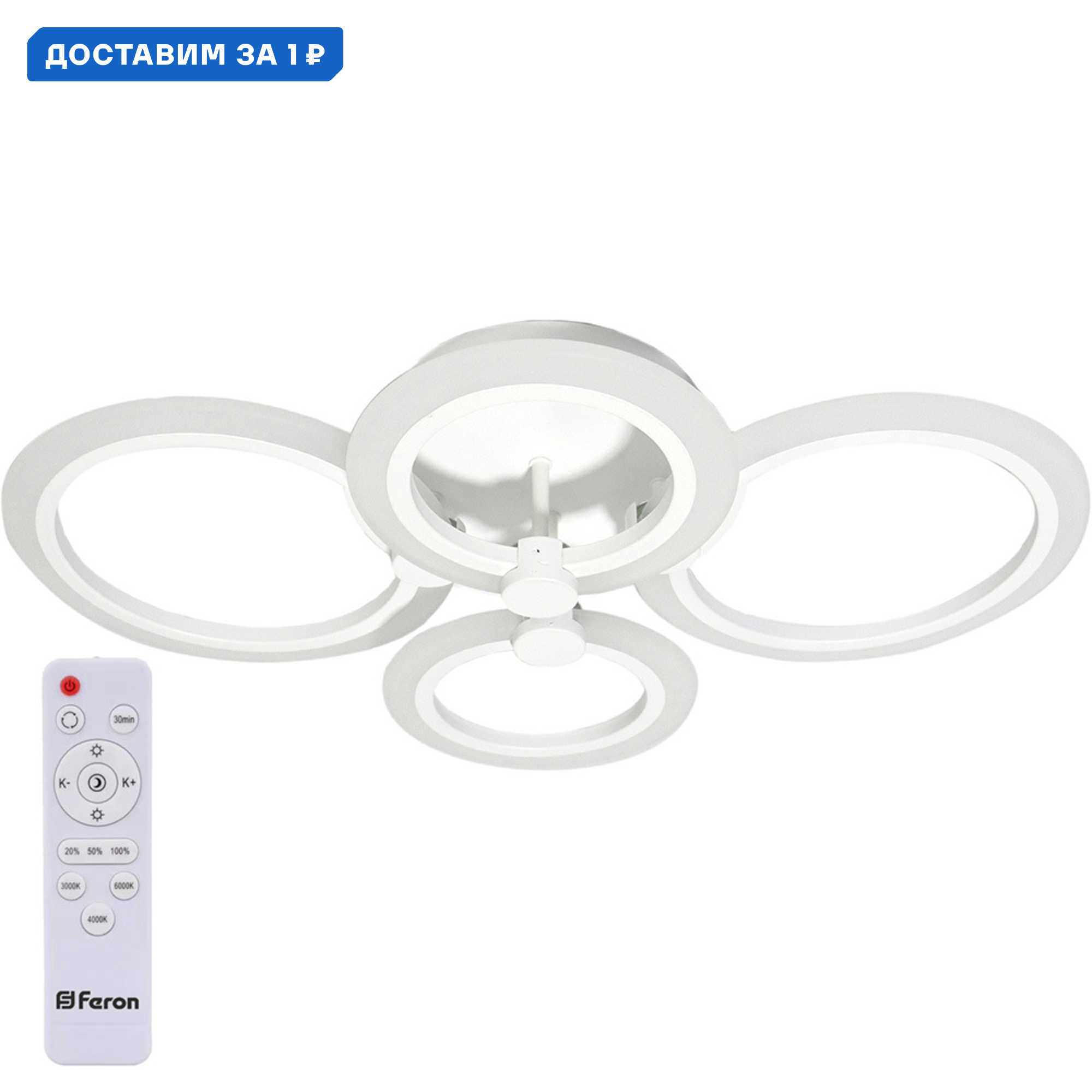 Изображение товара Люстра потолочная светодиодная Feron Elegance с пультом управления 20 м² регулируемый белый свет цвет белый