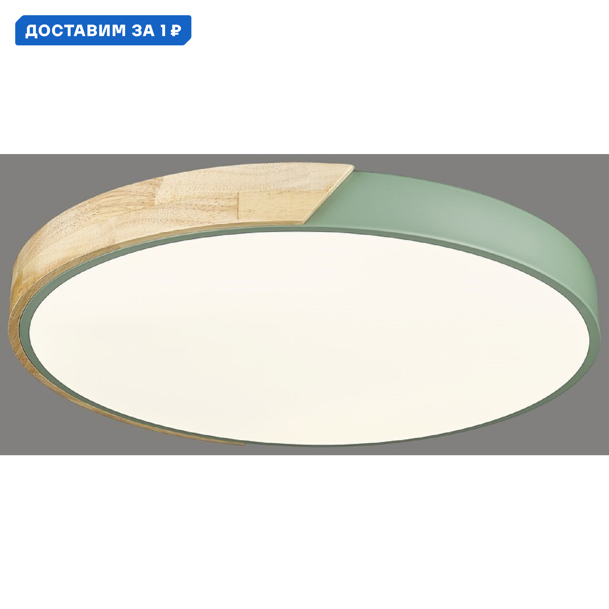 Изображение товара Светильник настенно-потолочный светодиодный Velante 445 Ve_445-447-01 с пультом управления 13.71 м² регулируемый белый свет цвет зеленый