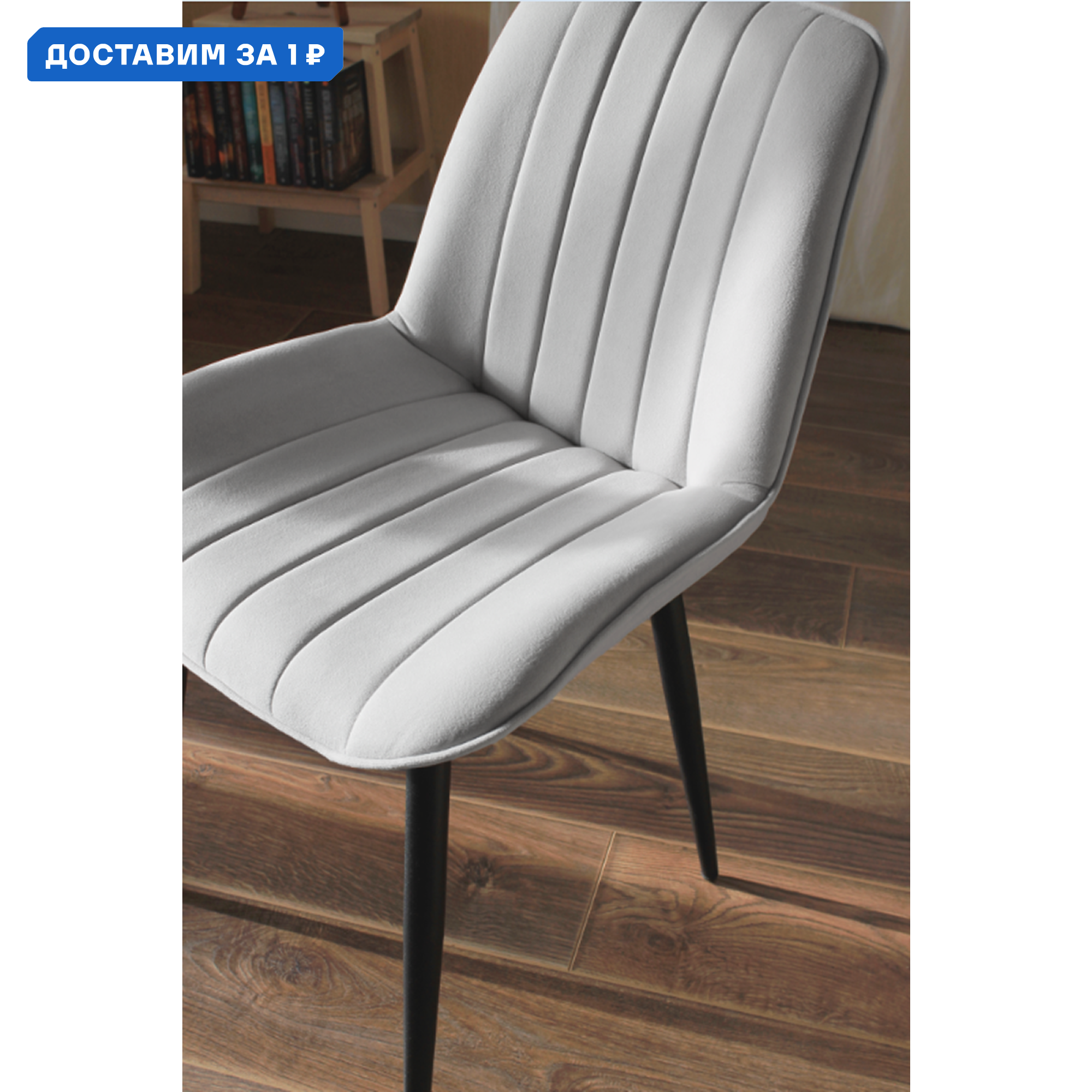 Изображение товара Комплект из 4 современных стульев Дсв мебель 70297 велюр серый