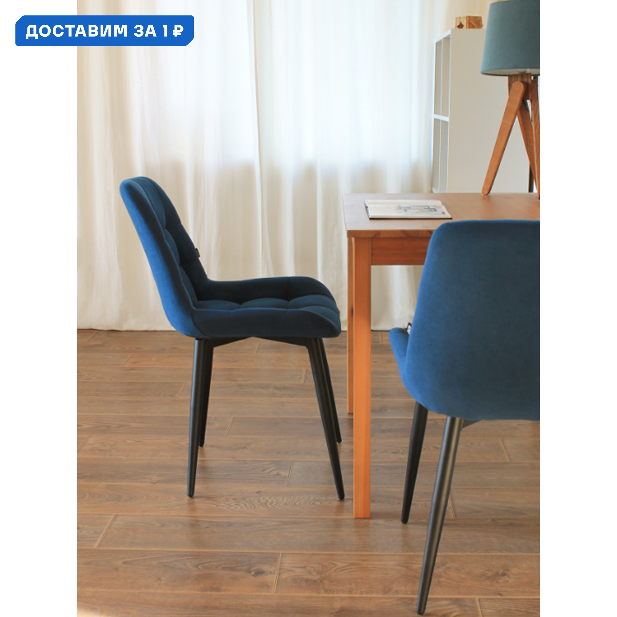 Изображение товара Стул Дсв мебель 70317 комплект 4 шт велюр синий металлические ножки Россия