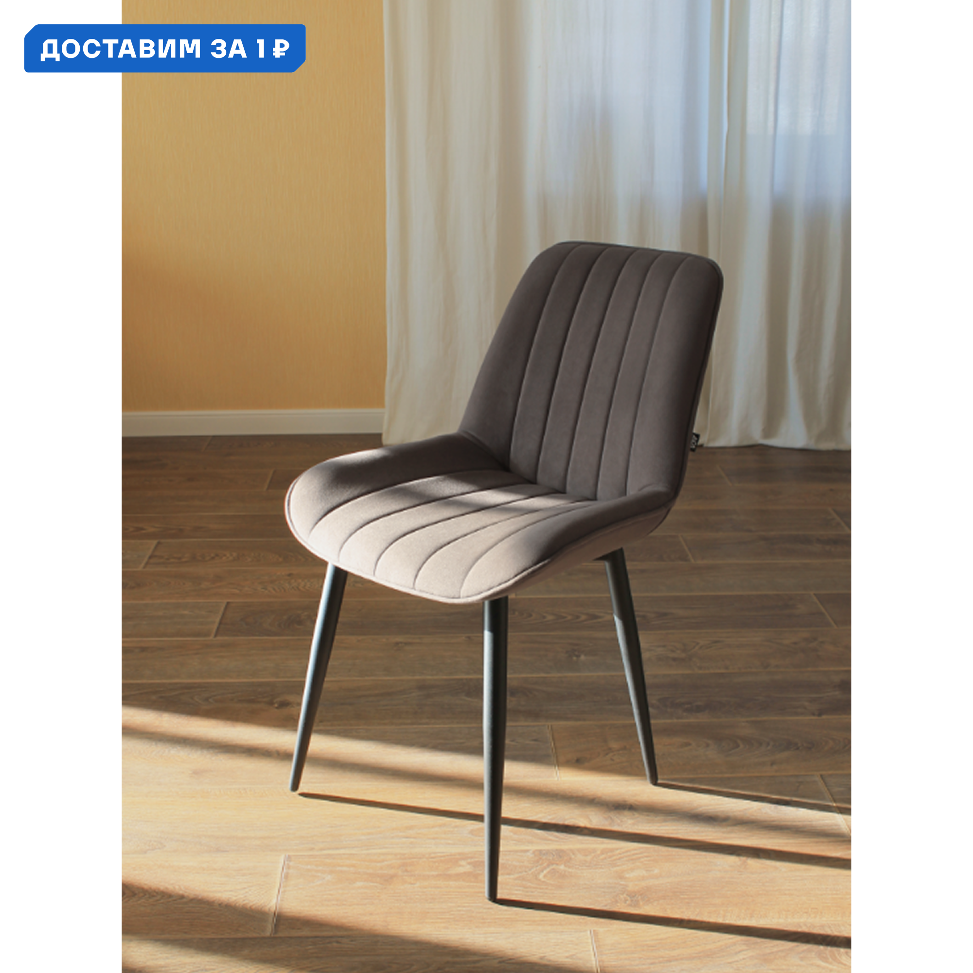 Изображение товара Стул Дсв мебель 70295 50x85x41 см велюр цвет шоколад