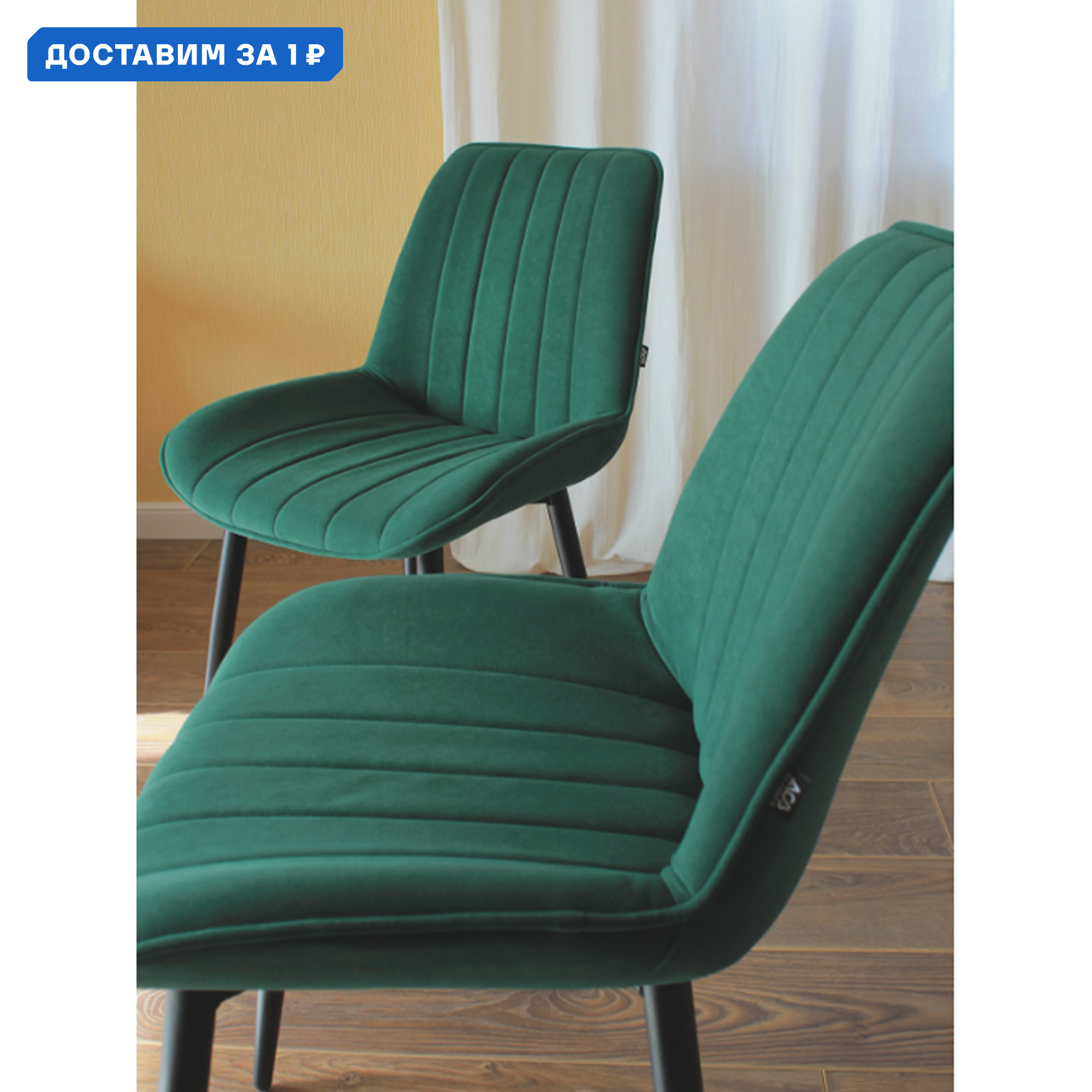 Изображение товара Стул ДСВ Мебель 70301 50x85x41 см велюр зеленый комплект 4 шт