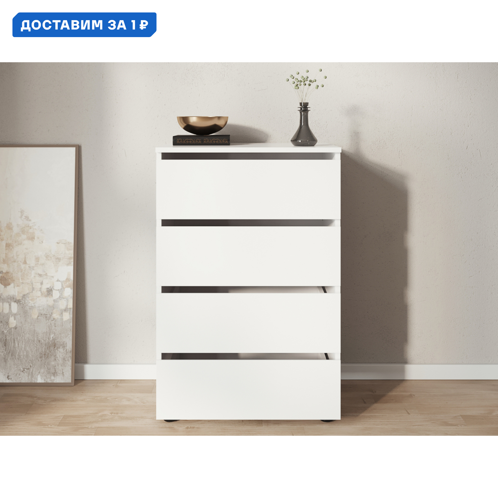 Изображение товара Комод Sv-мебель Токио 4 ящика 60.1х36.8х90.7 см лдсп цвет белый премиум