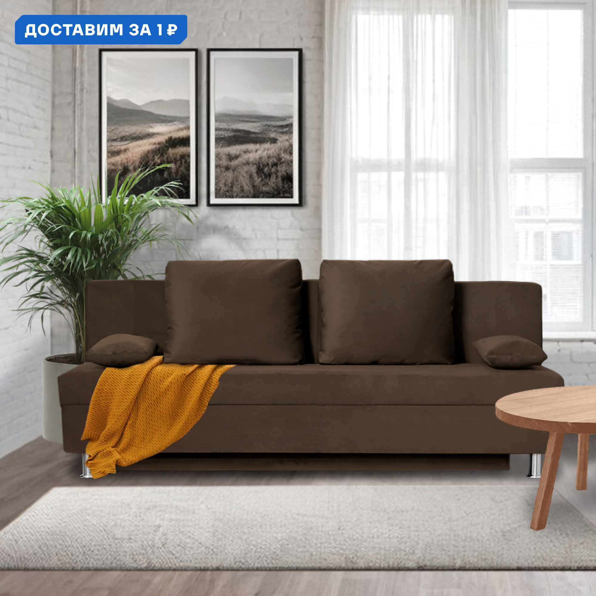 Изображение товара Прямой раскладной диван Токио 190x73 см велюр коричневый