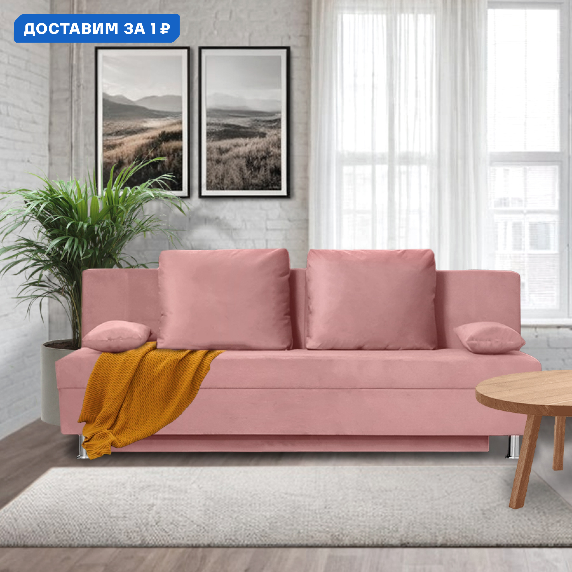 Изображение товара Диван раскладной Cityhd Токио розовый велюр компактный современный стильный