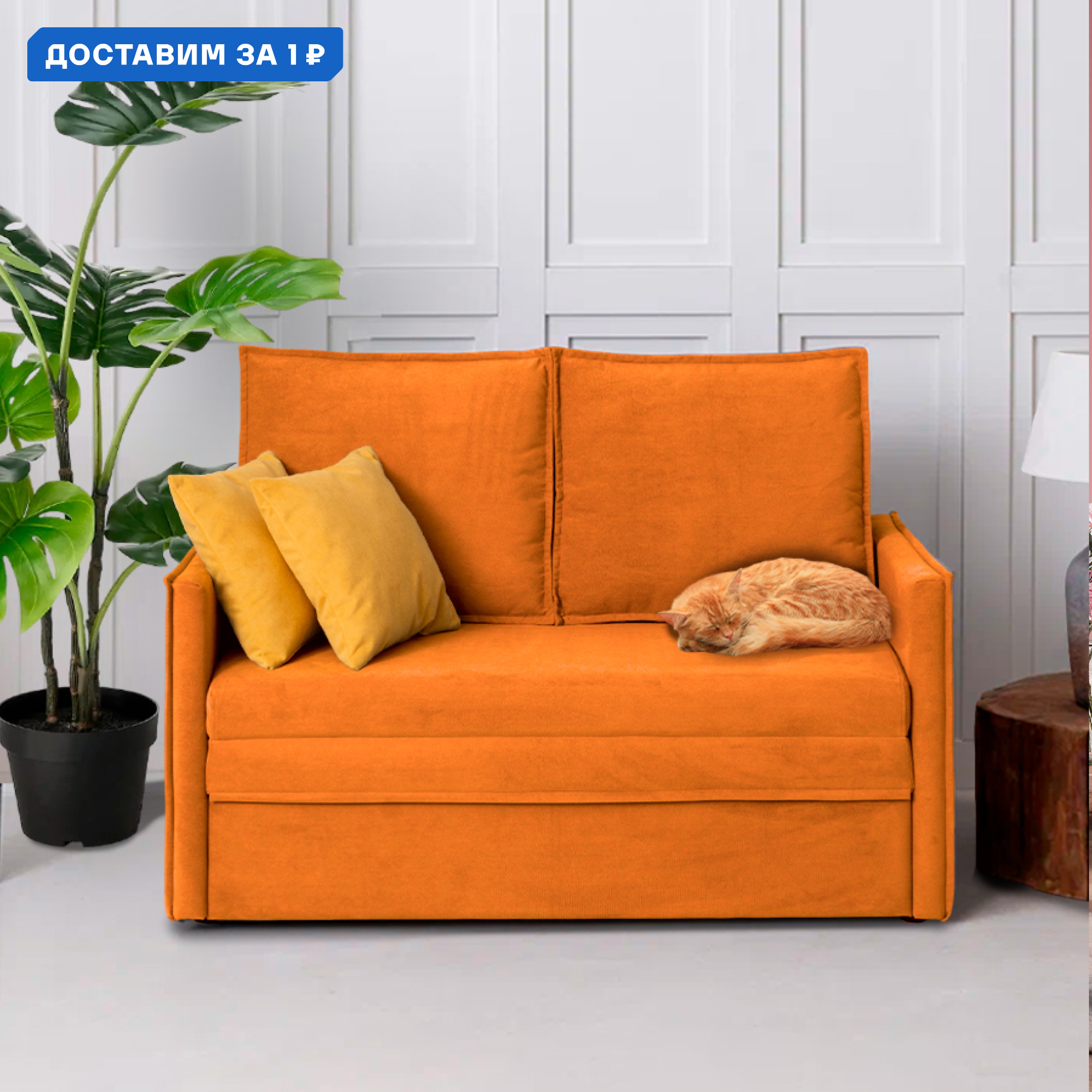 Изображение товара Диван раскладной Cityhd Бонн оранжевый велюр с механизмом выкатной