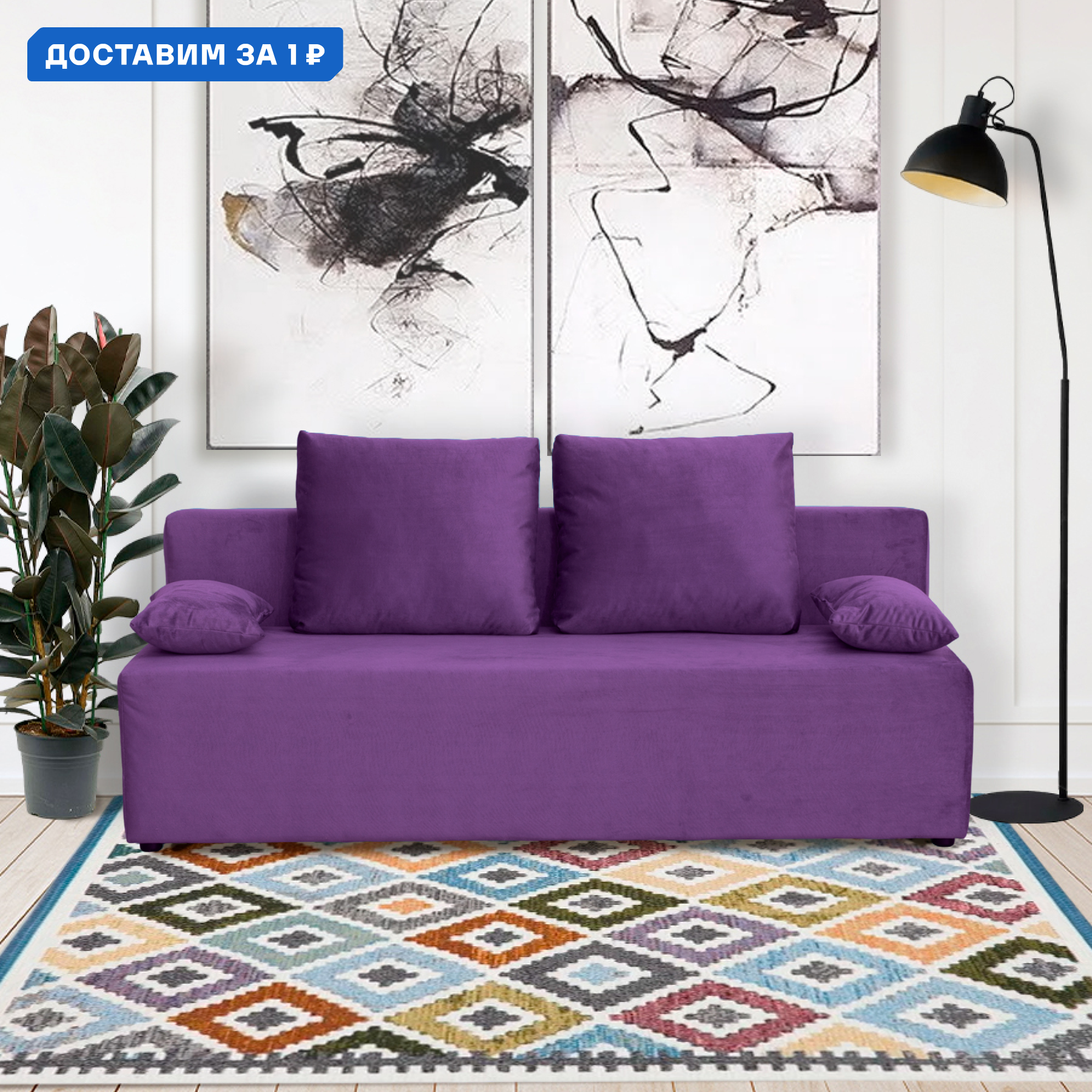 Изображение товара Диван раскладной Cityhd Берн 187x63x84 см велюр фиолетовый