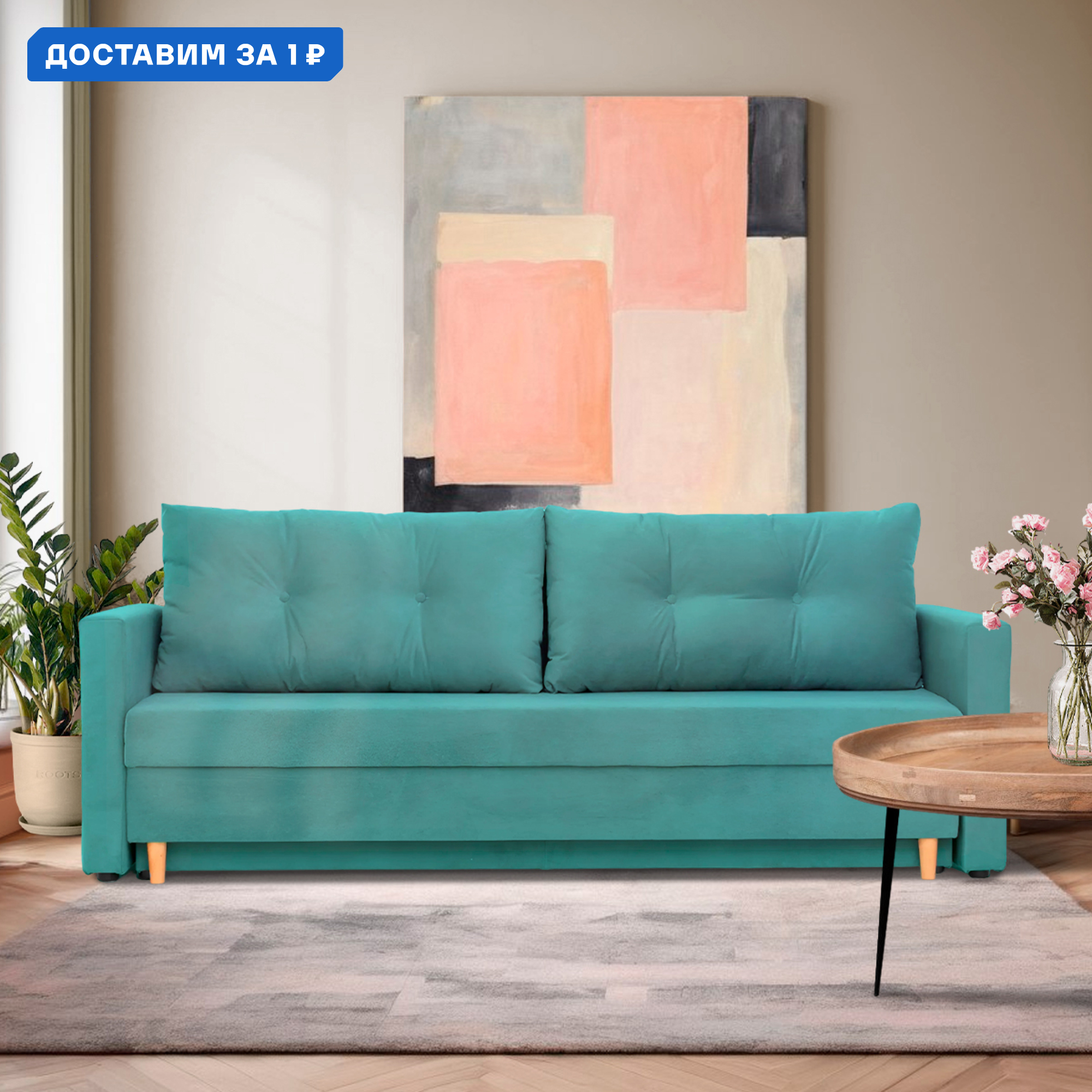 Изображение товара Диван раскладной Cityhd Киото Лайт прямой велюр бирюзовый 212x77x74 см