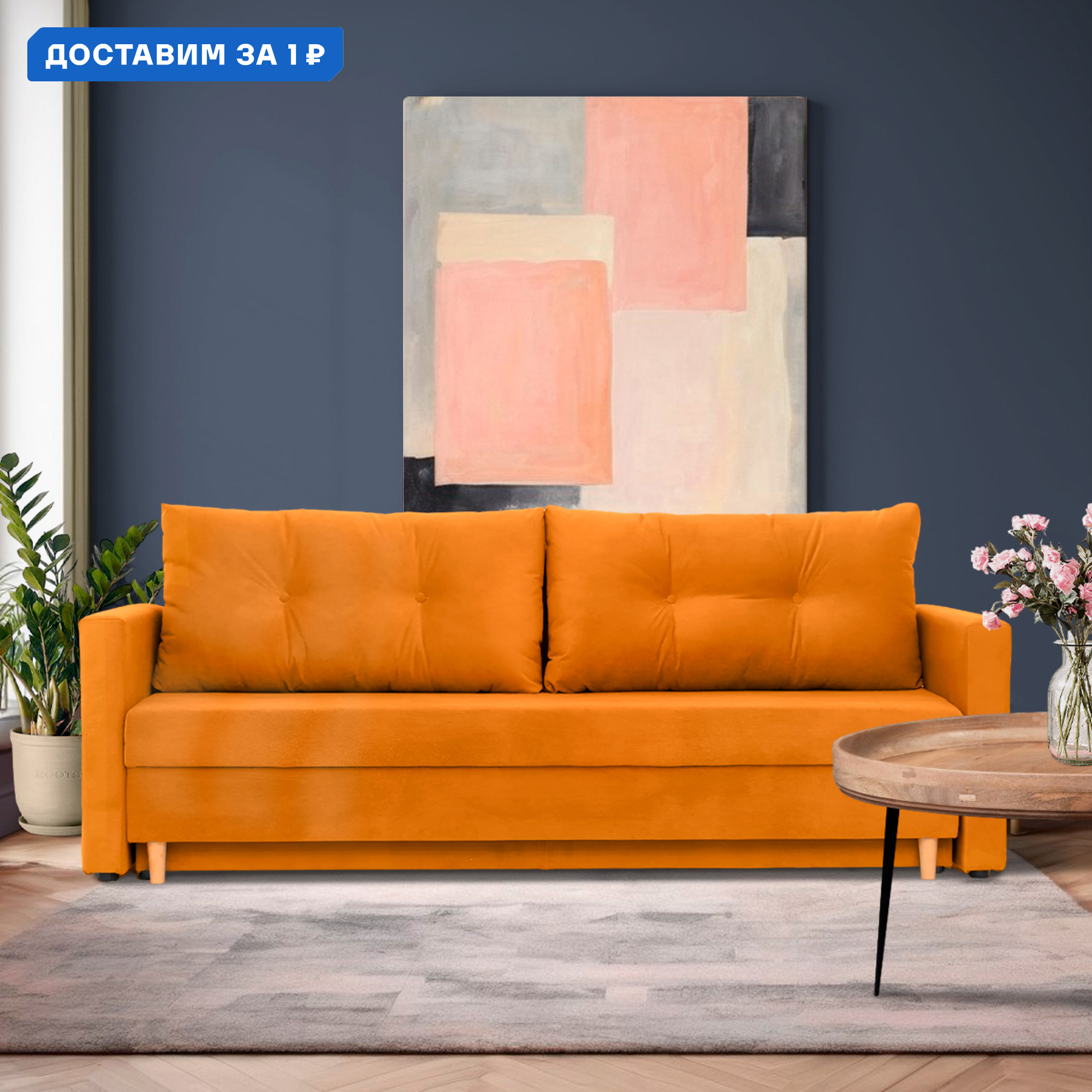 Изображение товара Диван раскладной Cityhd Киото Лайт оранжевый велюр 190x124 см современный дизайн