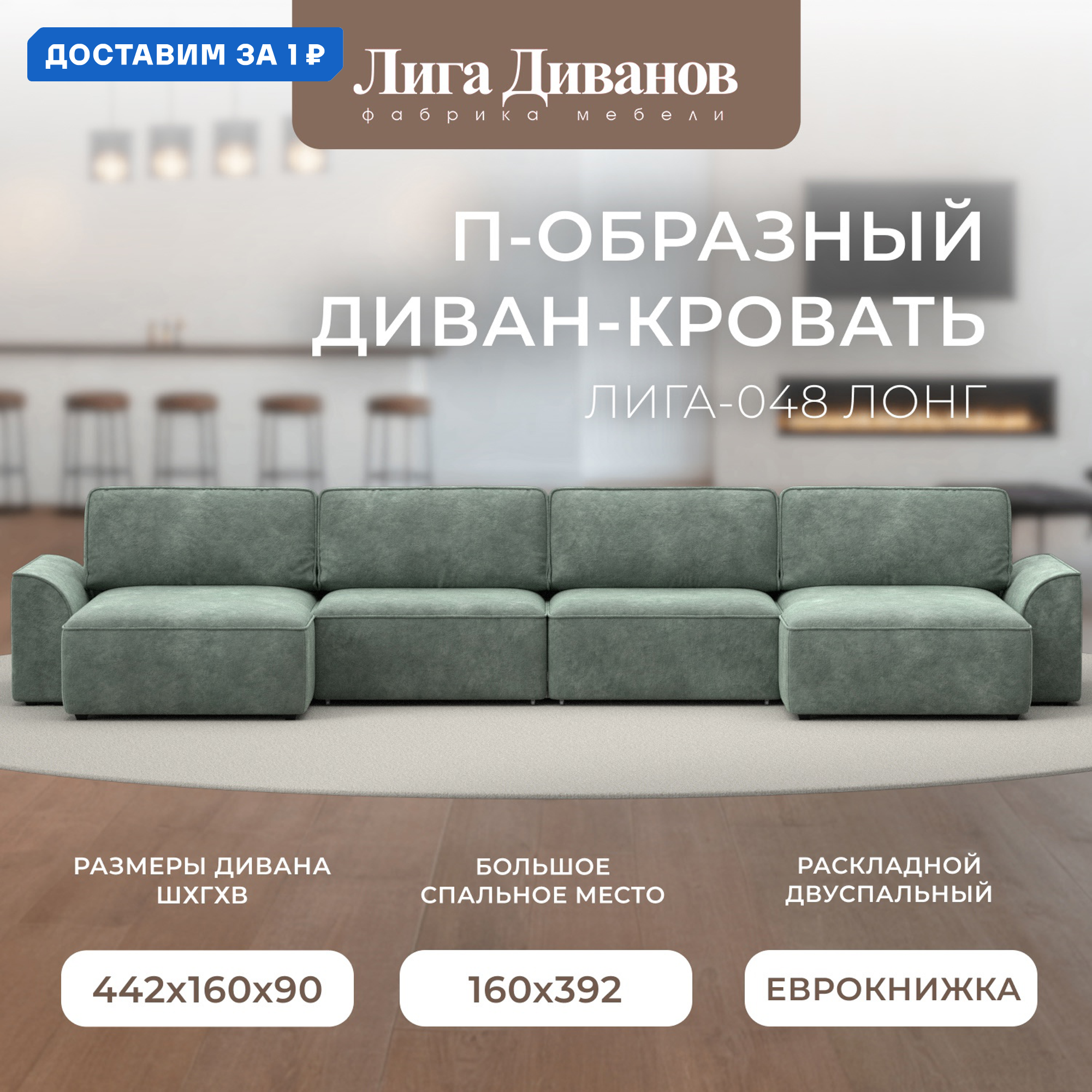 Изображение товара П-образный диван Лига-048 НПБ Лонг зеленый велюр 434x90x160 см