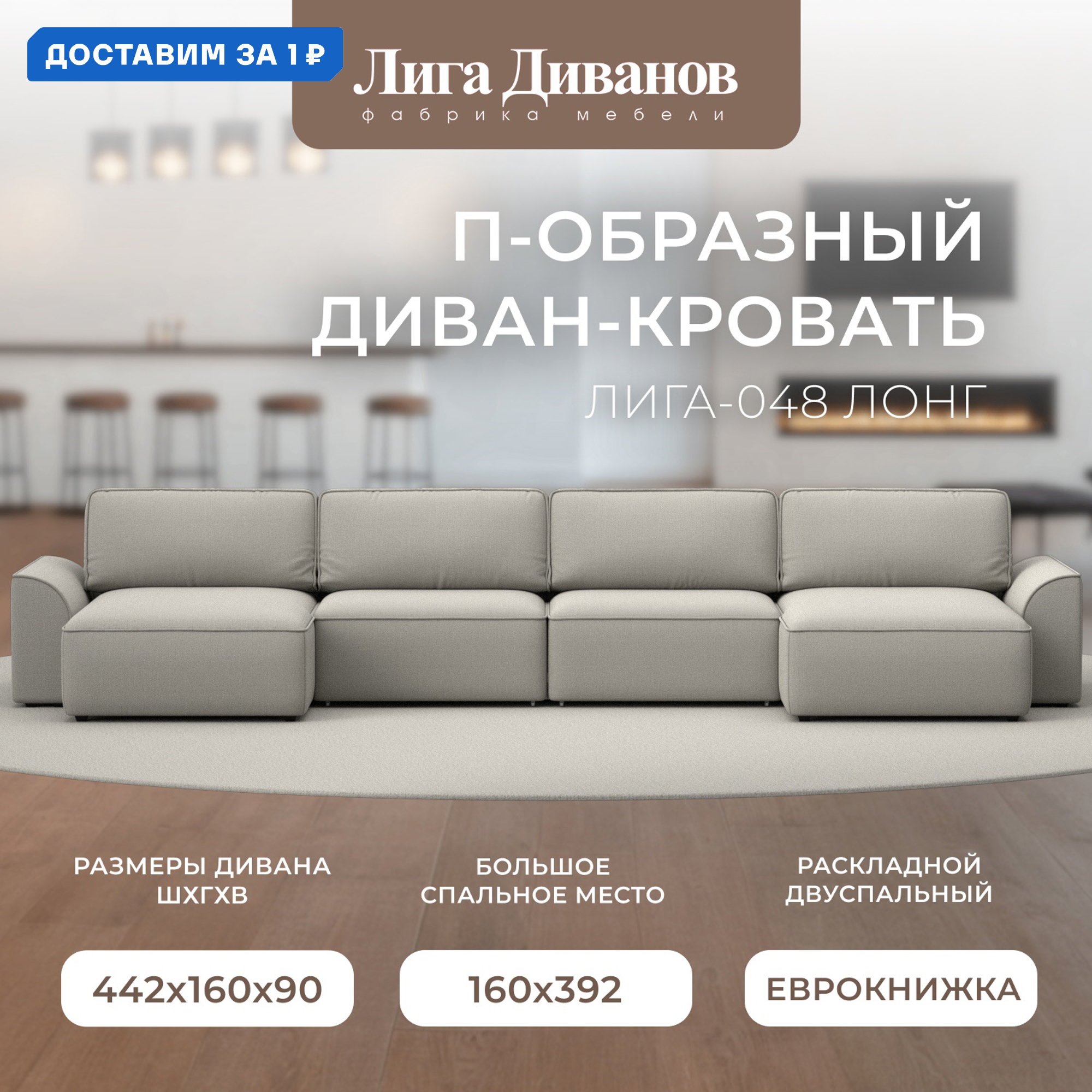 Изображение товара П-образный диван Лига-048 НПБ Лонг бежевый с ящиками и трансформацией Еврокнижка