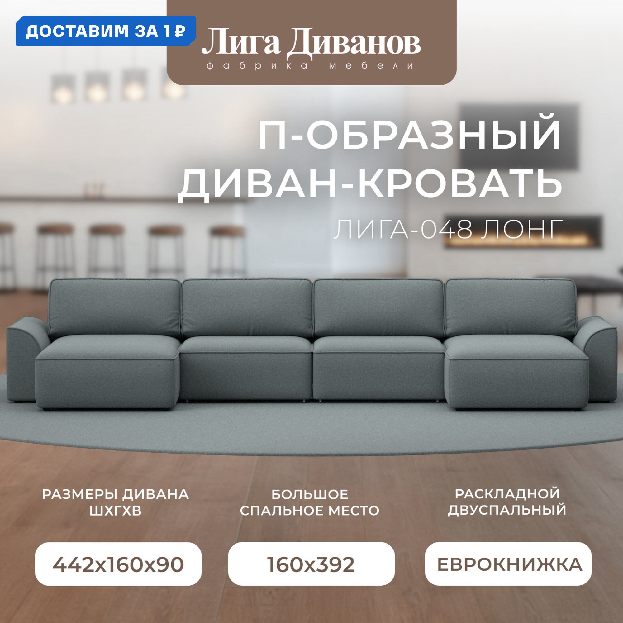 Изображение товара П-образный диван Лига-048 НПБ Лонг с механизмом Еврокнижка, ткань рогожка, серый цвет