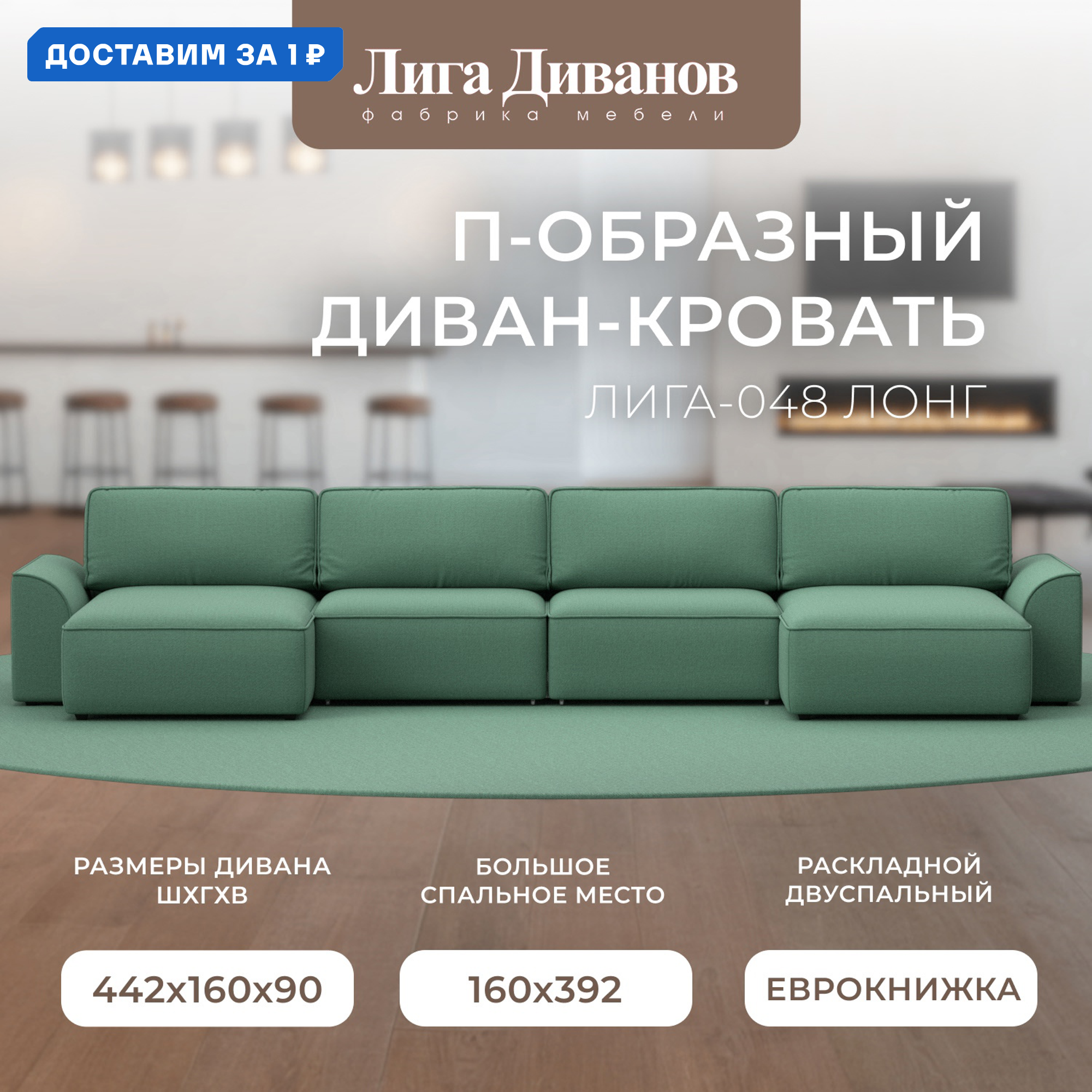 Изображение товара П-образный диван Лига-048 НПБ Лонг с трансформером 4 места зеленый