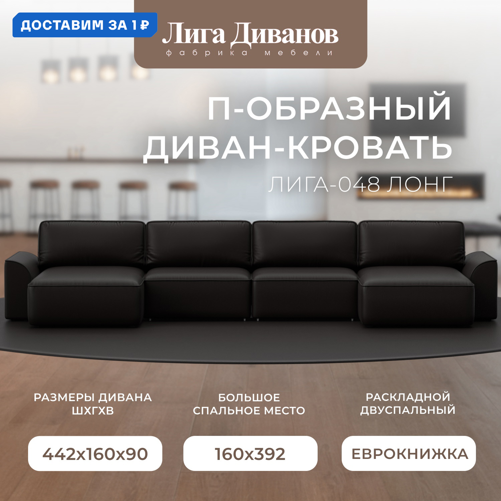 Изображение товара Диван П-образный Лига-048 НПБ Лонг с механизмом Еврокнижка и ящиками 434x90x160 см