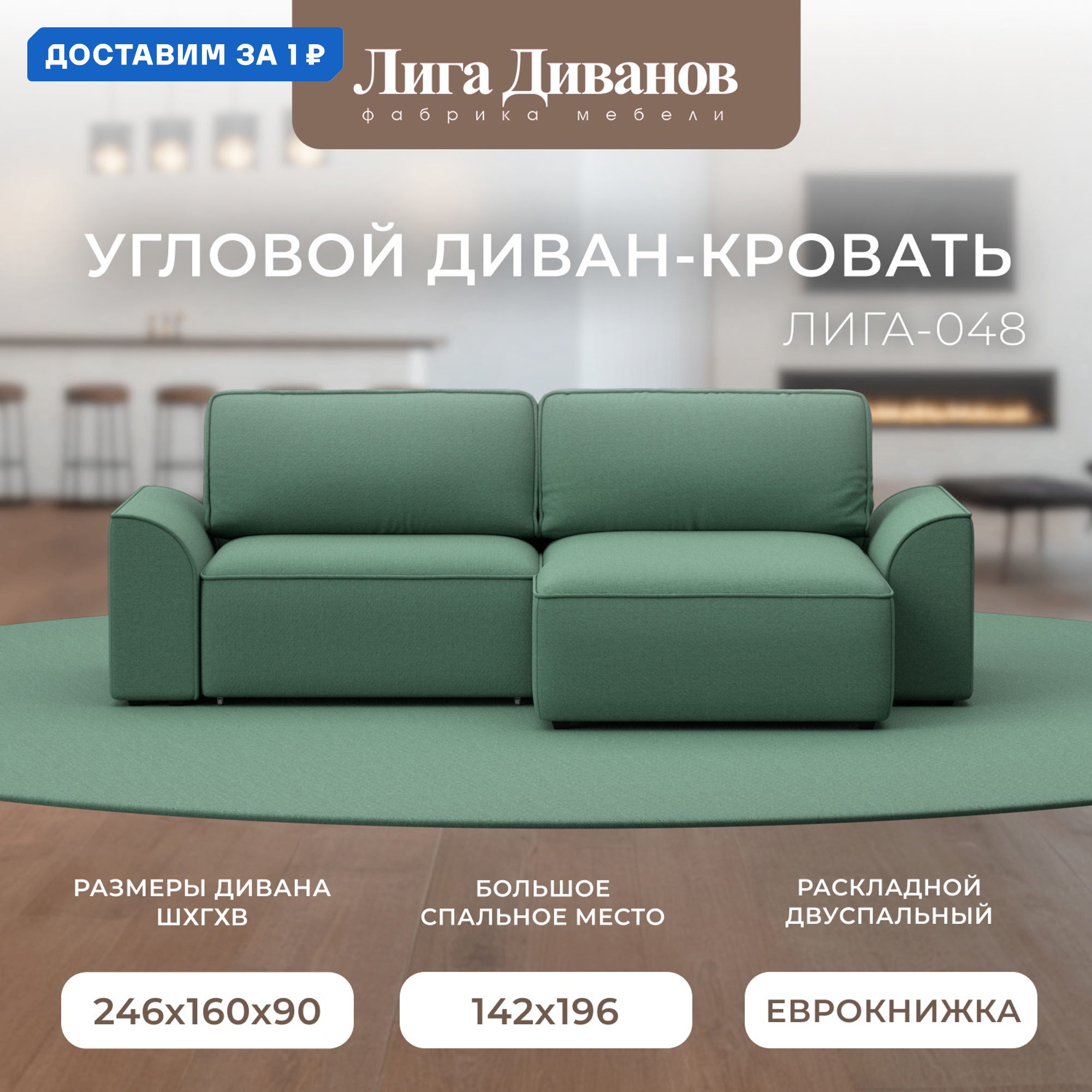 Изображение товара Угловой диван Лига-048 НПБ с механизмом Еврокнижка и ящиками, зеленый, 242x90x160 см