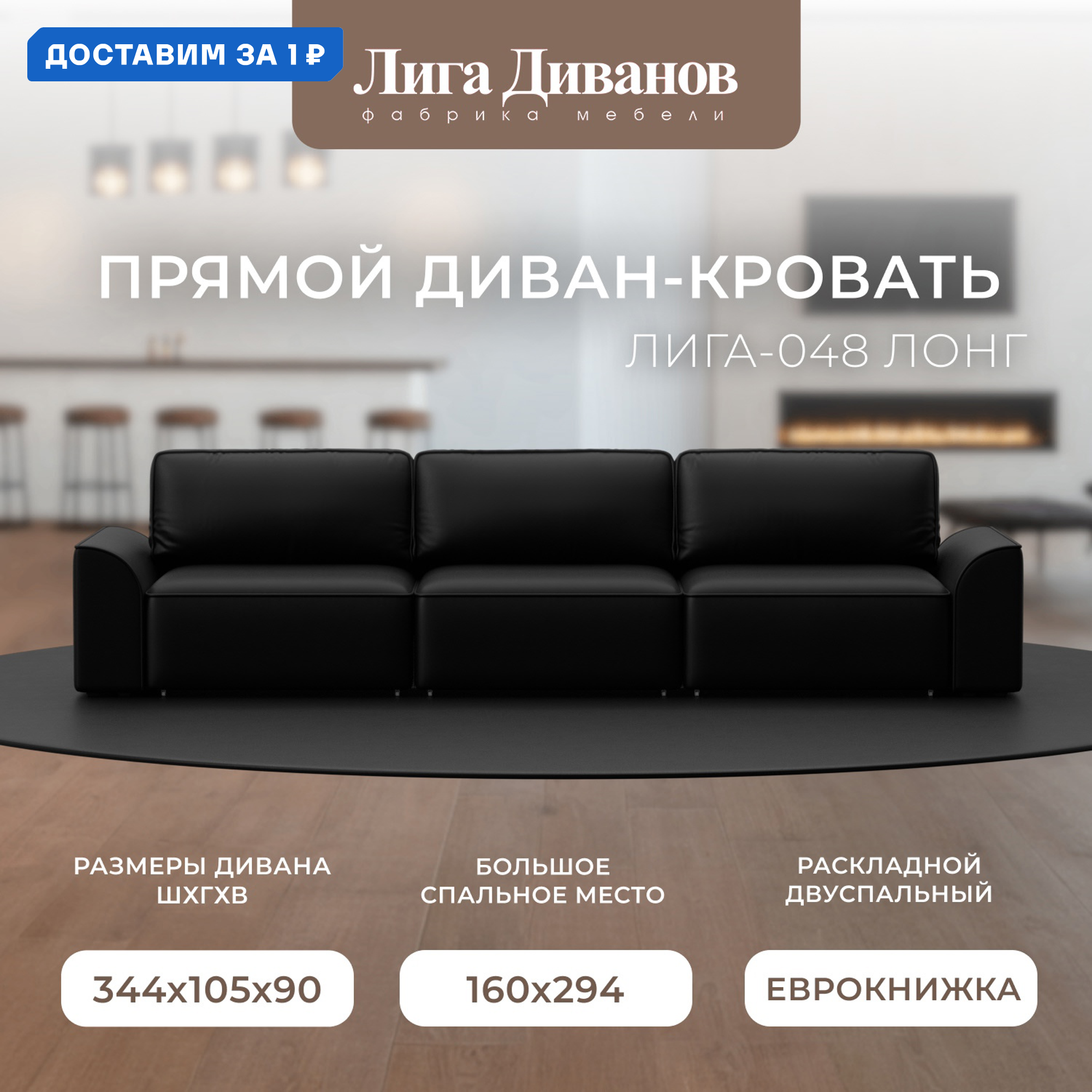 Изображение товара Диван прямой Лига-048 НПБ Лонг с механизмом еврокнижка