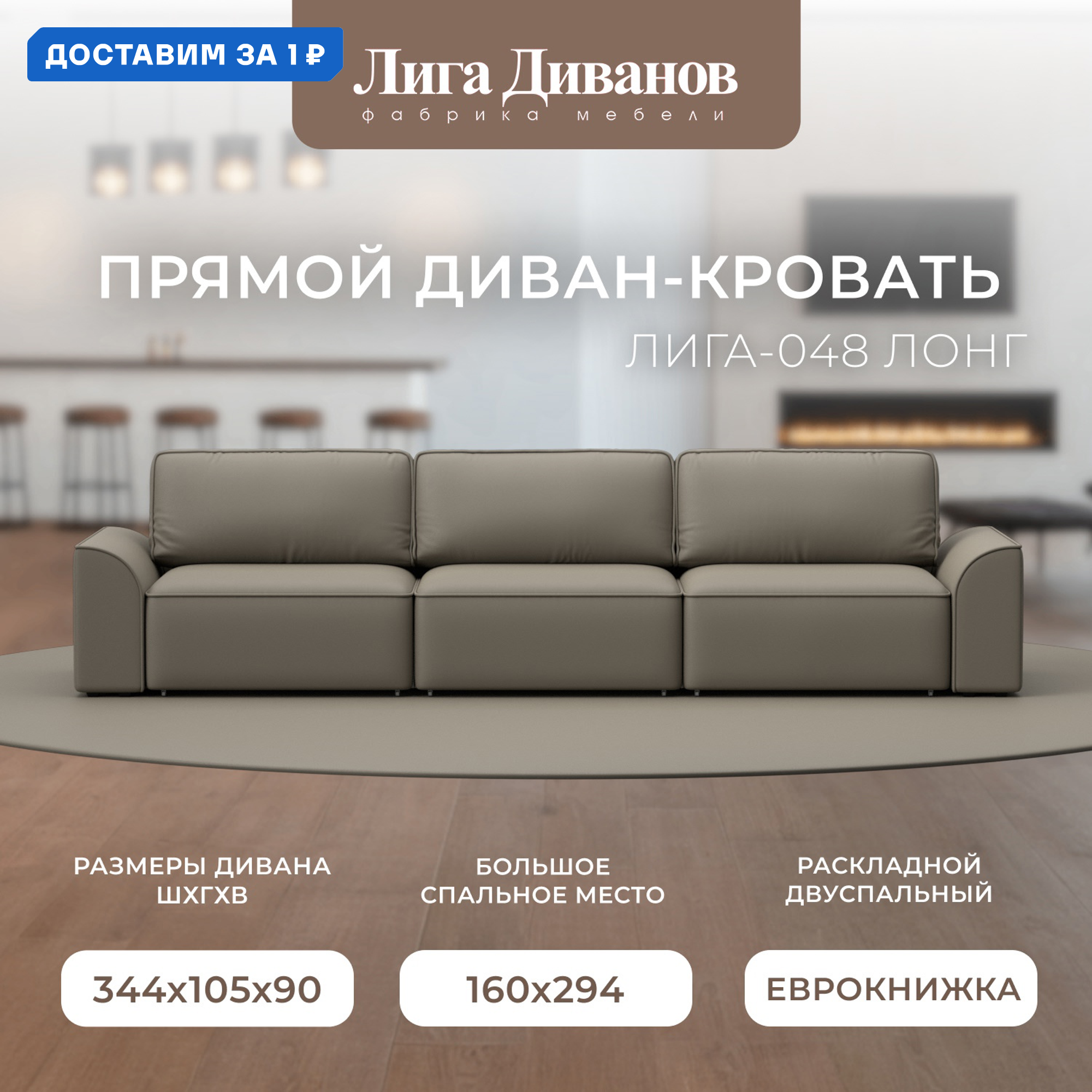 Изображение товара Диван раскладной Лига-048 НПБ Лонг бежевый современный стиль