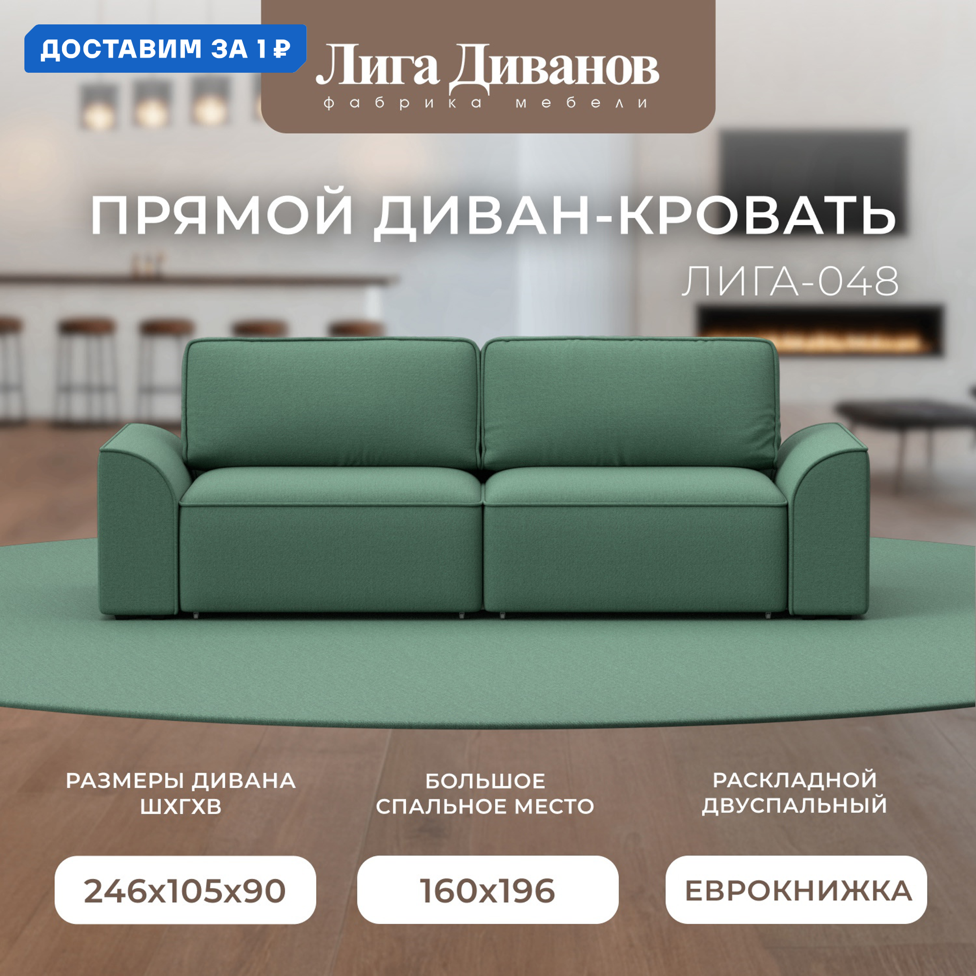 Изображение товара Диван прямой Лига-048 НПБ Лига диванов 128218 242x90x105 см рогожка цвет амур 11 зеленый Изображение товара Диван прямой Лига-048 НПБ Лига диванов 128218 242x90x105 см рогожка цвет амур 11 зеленый