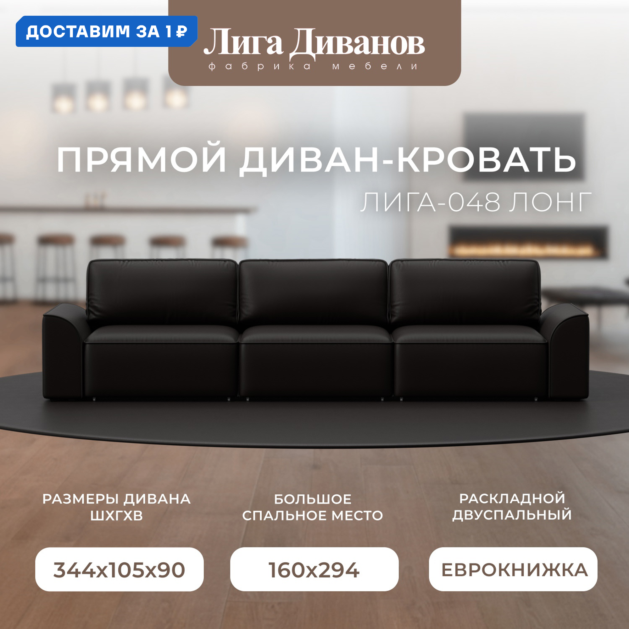 Изображение товара Диван прямой Лига-048 НПБ Лонг 338x90x105 см экокожа коричневый