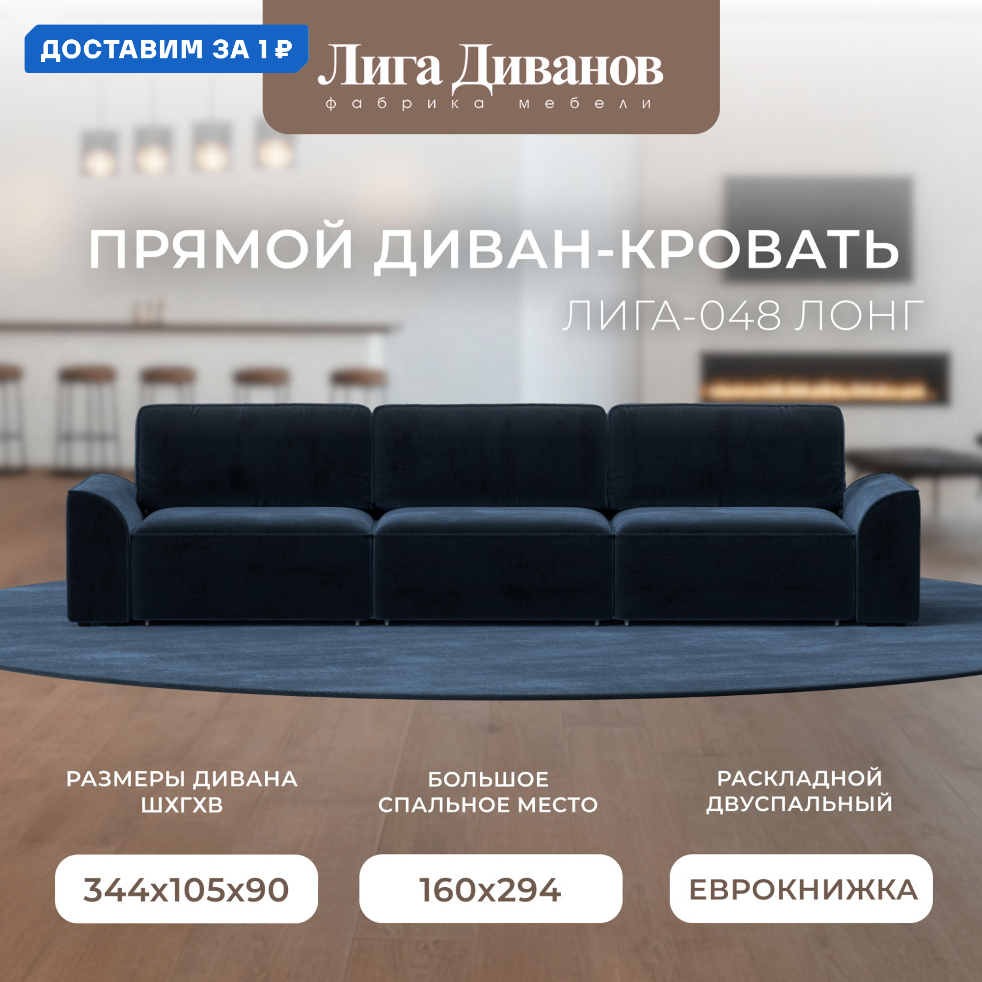 Изображение товара Прямой раскладной диван Лига-048 НПБ Лонг с ящиками и механизмом Еврокнижка