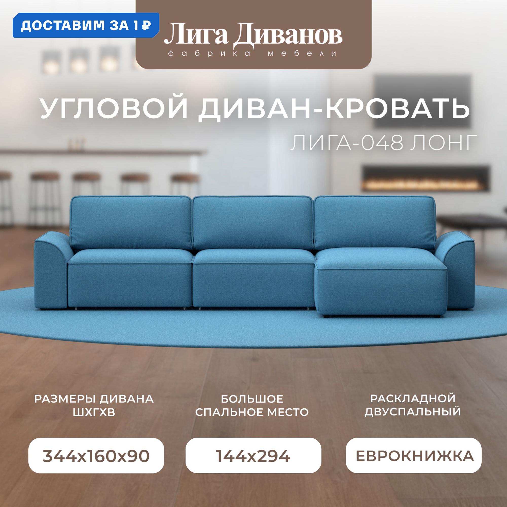 Изображение товара Диван угловой Лига-048 НПБ лонг Лига диванов 128487 338x90x160 см рогожка цвет амур 10 голубой