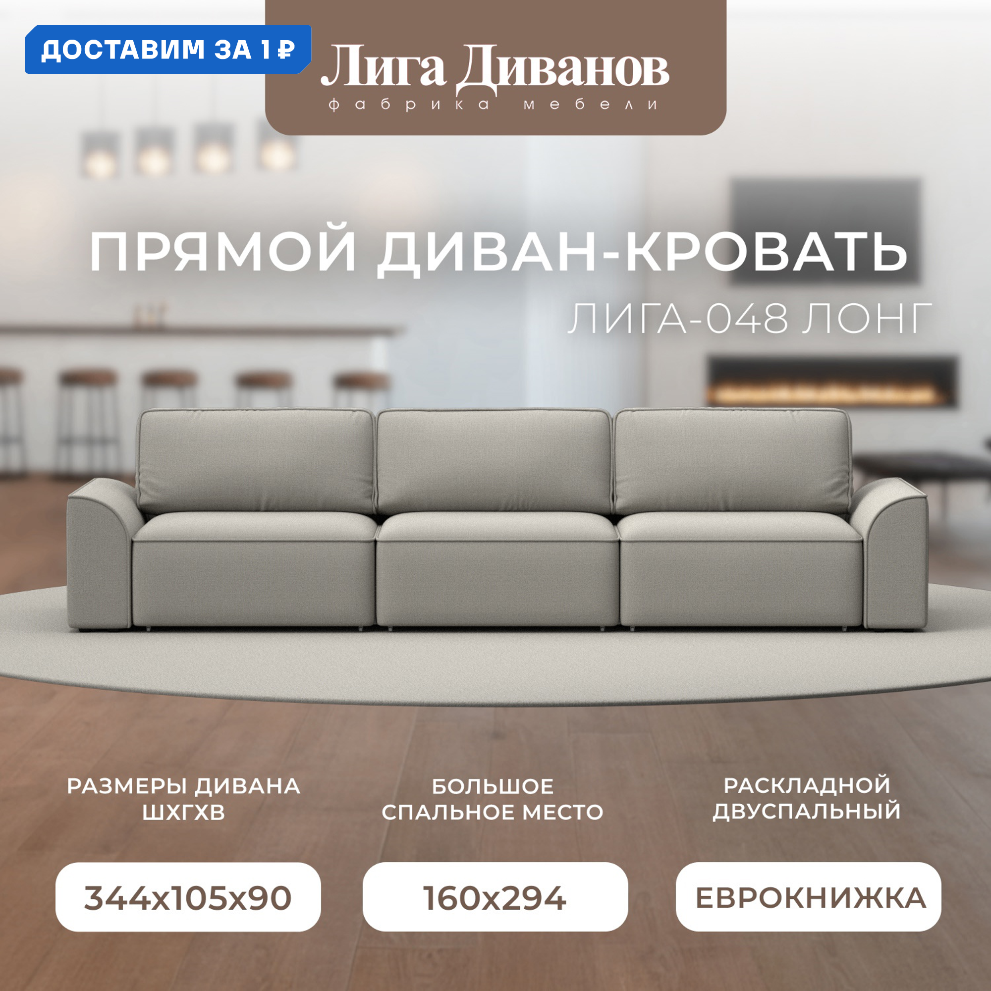 Изображение товара Диван прямой Лига-048 НПБ Лонг Лига диванов 128239 338x90x105 см рогожка цвет амур 02 бежевый