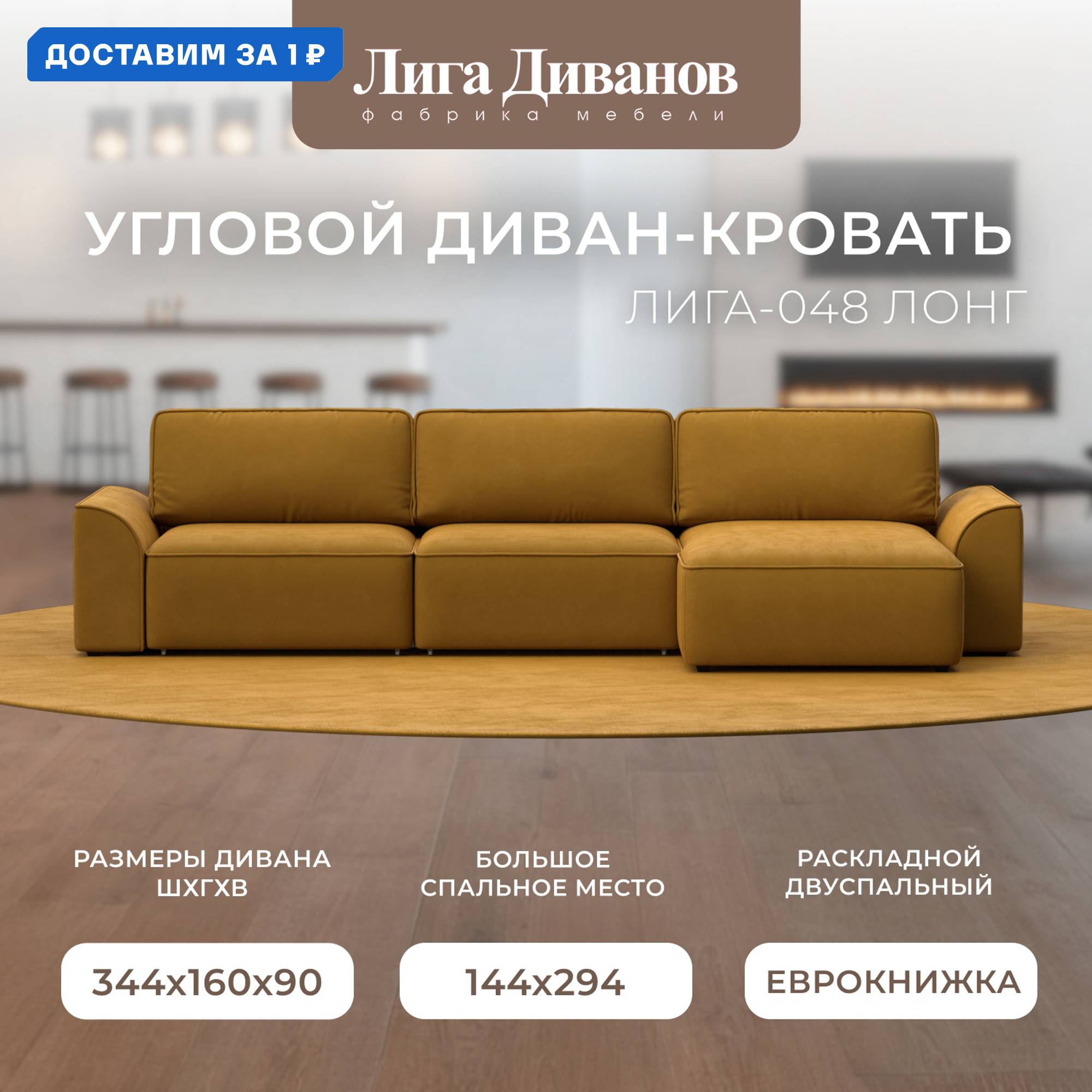 Изображение товара Диван угловой Лига-048 НПБ лонг Лига диванов 128489 338x90x160 см велюр цвет brut 10 желтый