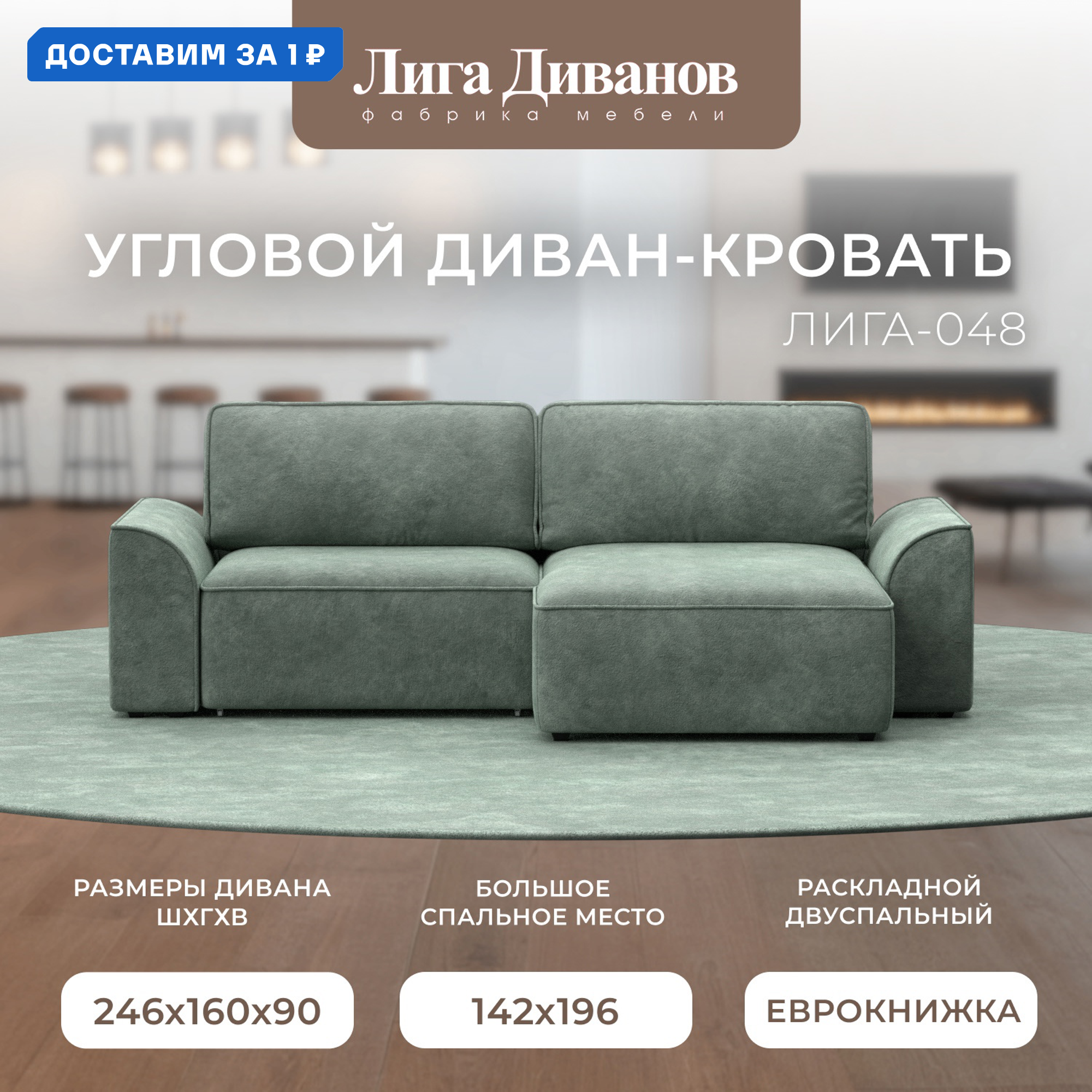 Изображение товара Угловой диван Лига-048 НПБ с механизмом еврокнижка