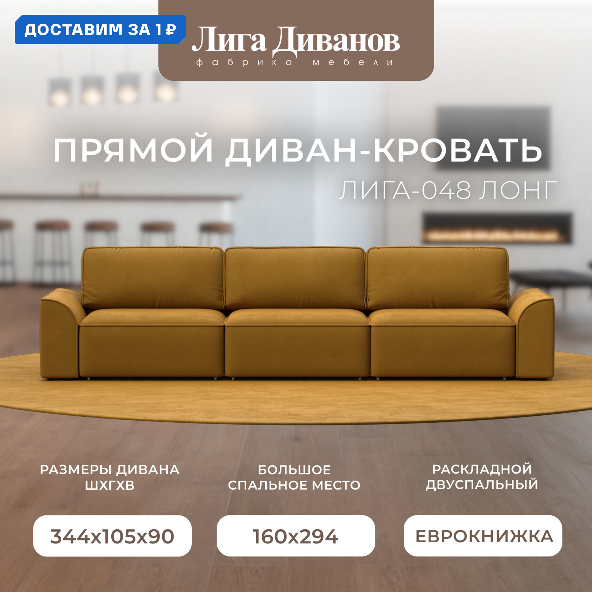 Изображение товара Диван прямой Лига-048 НПБ Лонг Лига диванов 128244 338x90x105 см велюр цвет brut 10 желтый
