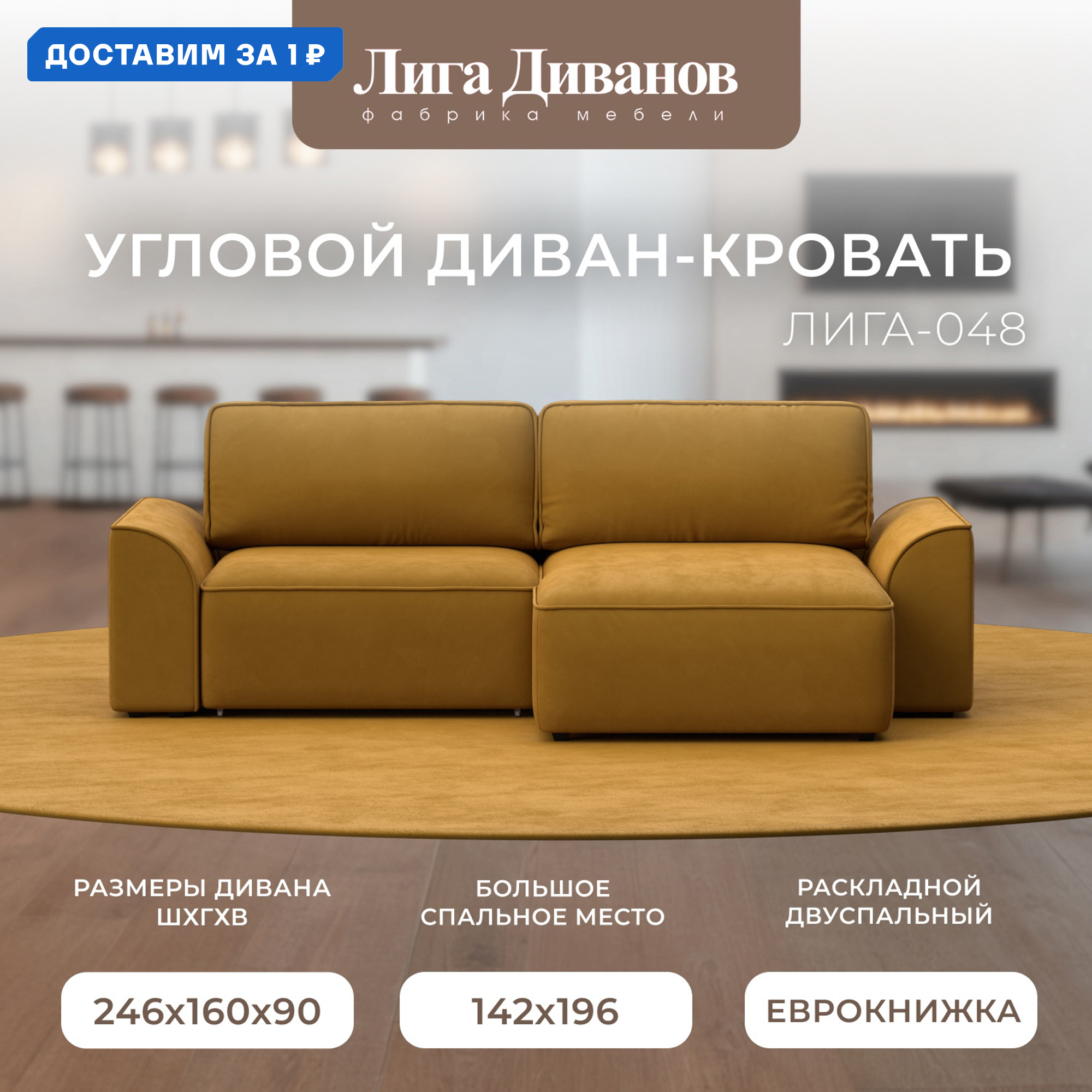 Изображение товара Угловой раскладной диван Лига-048 НПБ велюр желтый Россия