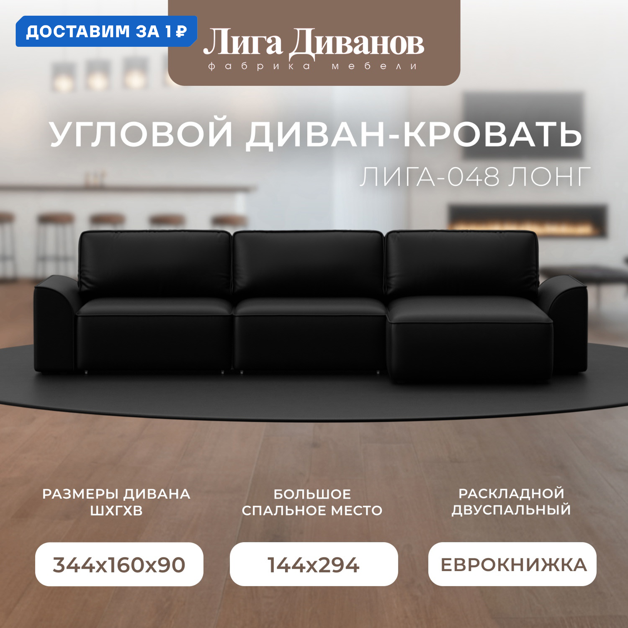 Изображение товара Диван угловой Лига-048 НПБ лонг Лига диванов 128497 338x90x160 см экокожа цвет grifon 18 черный