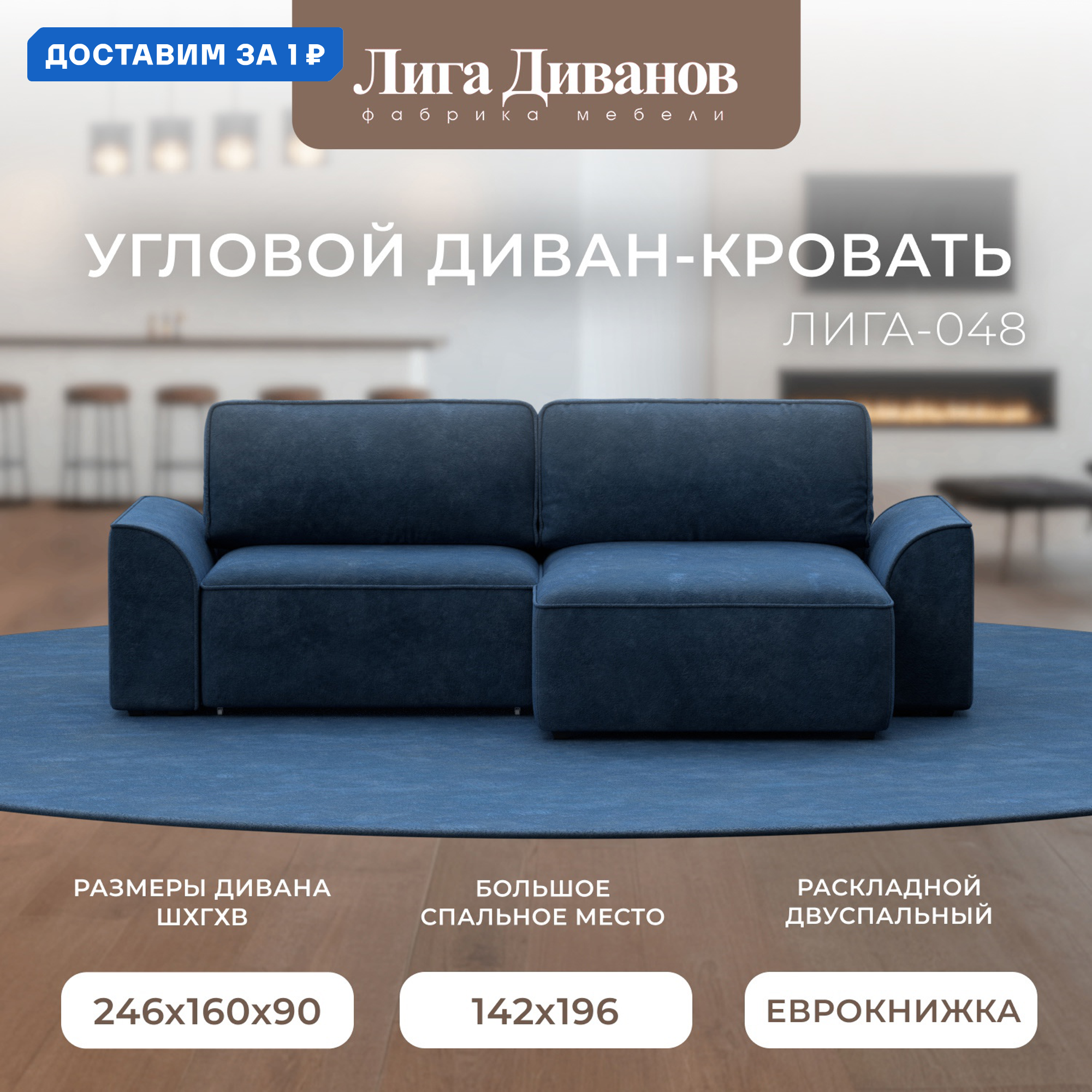 Изображение товара Диван угловой Лига-048 НПБ Лига диванов 128272 242x90x160 см велюр цвет brut 11 синий