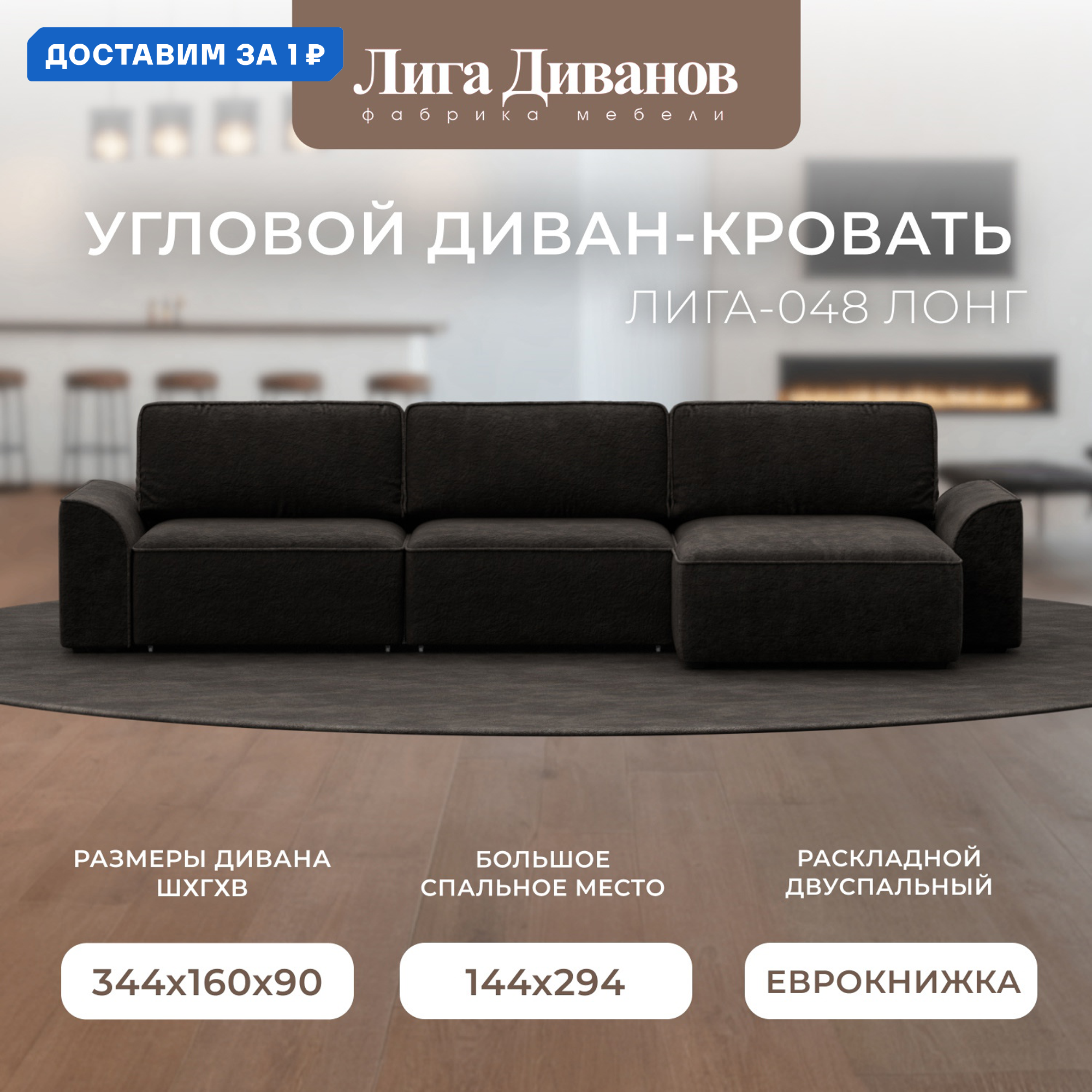 Изображение товара Диван угловой Лига-048 НПБ Лонг велюр коричневый 338x90x160 см