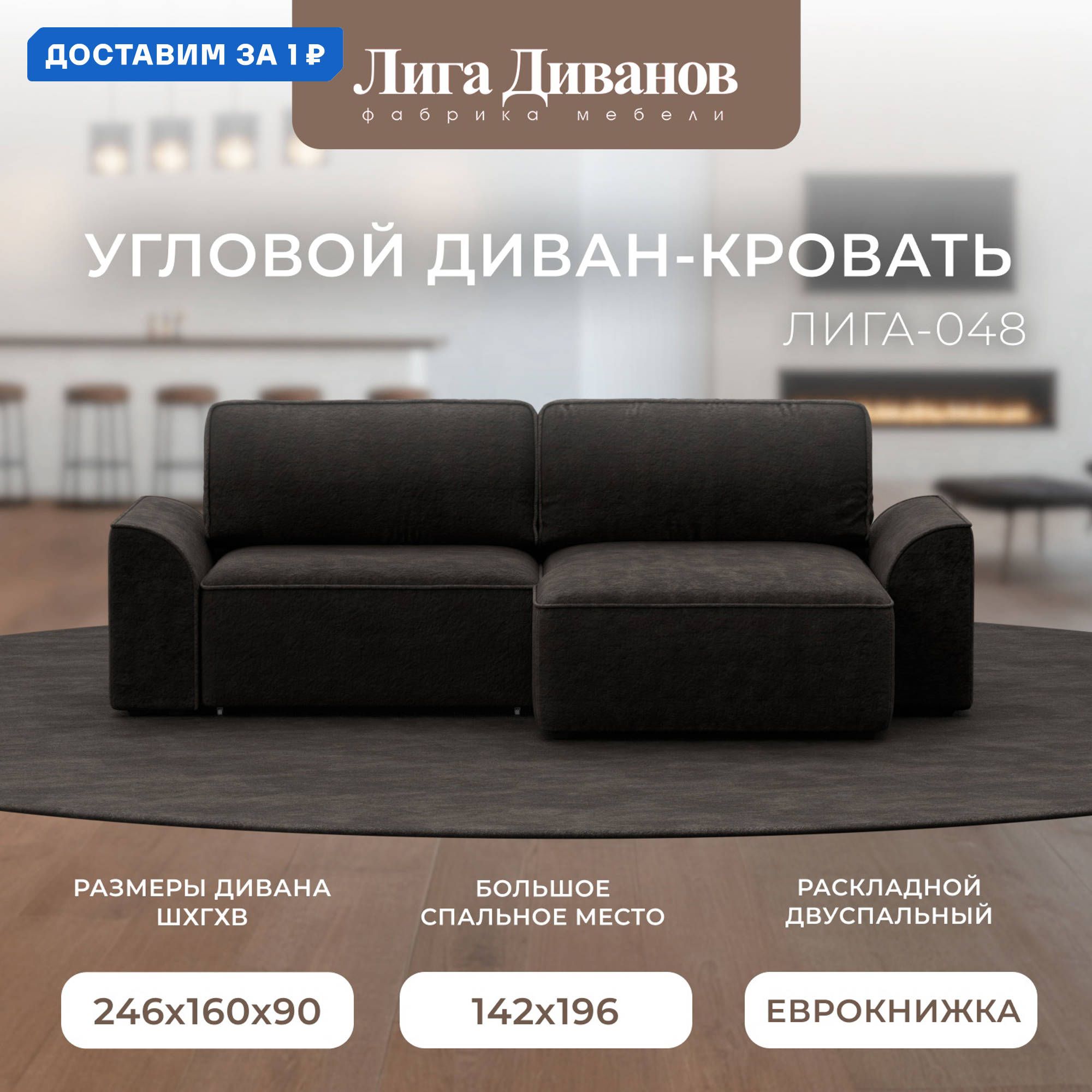 Изображение товара Угловой диван Лига-048 НПБ с механизмом Еврокнижка велюр коричневый росия