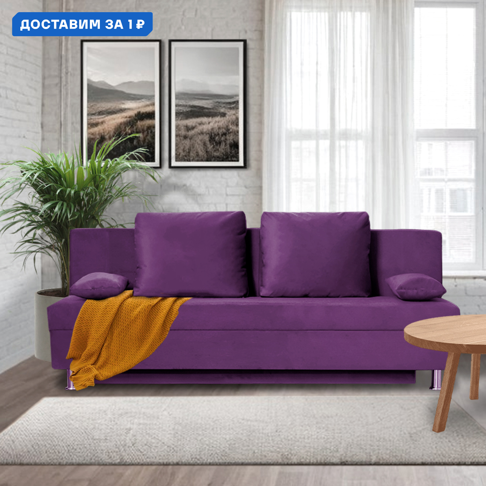 Изображение товара Диван раскладной CITYHD Токио 190x73x73 см велюр фиолетовый прямой стиль скандинавский