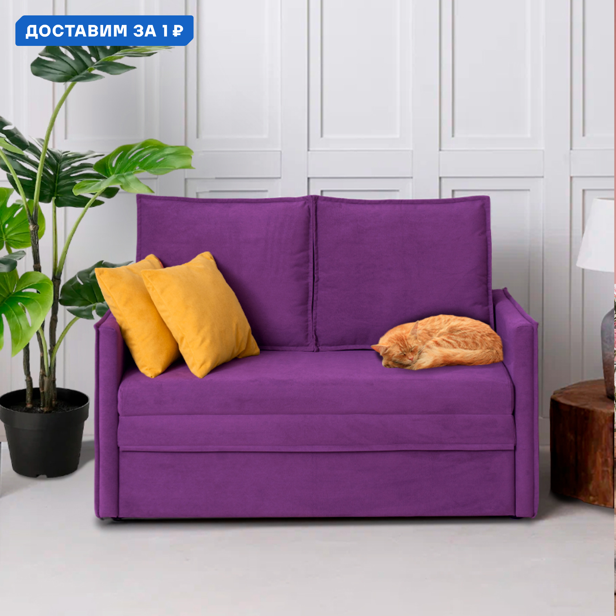 Изображение товара Диван раскладной Cityhd Бонн велюр 120x193 см фиолетовый стиль скандинавский