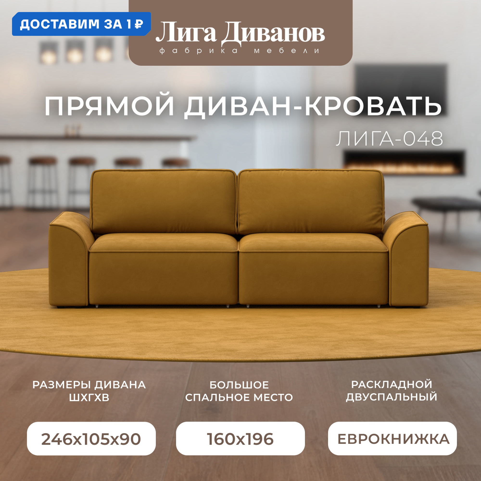 Изображение товара Диван прямой Лига-048 НПБ с механизмом еврокнижка велюр желтый 242х90х105 см