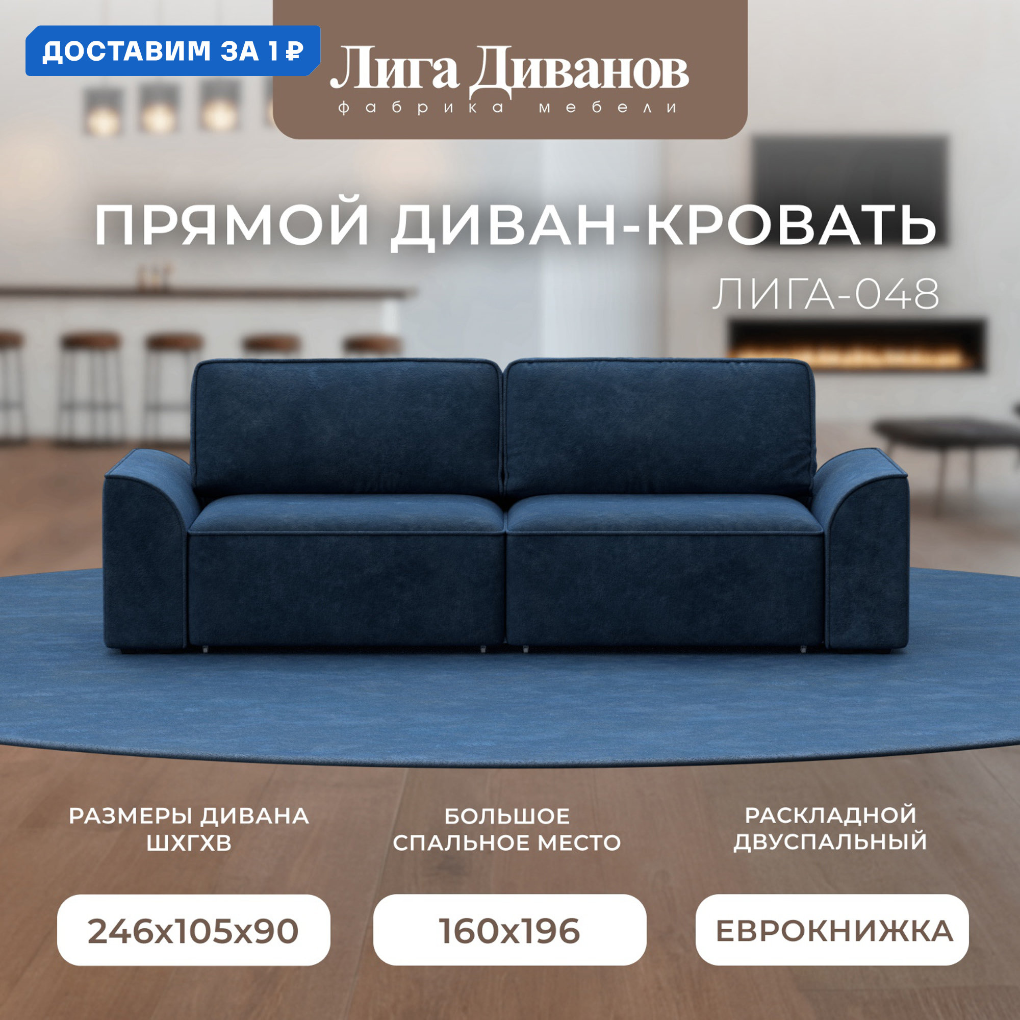 Изображение товара Диван прямой Лига-048 НПБ с ящиком и механизмом Еврокнижка