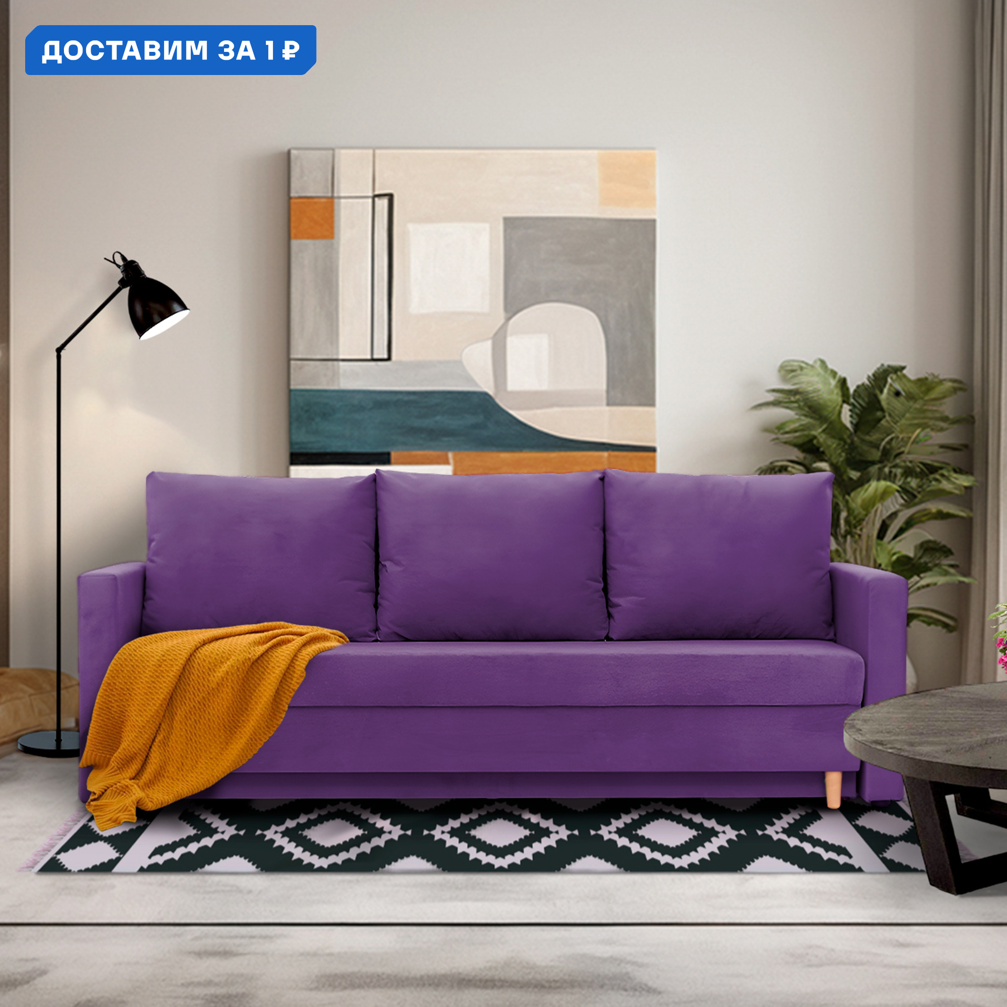 Изображение товара Диван раскладной Cityhd 212x77x74 см велюр фиолетовый современный стиль