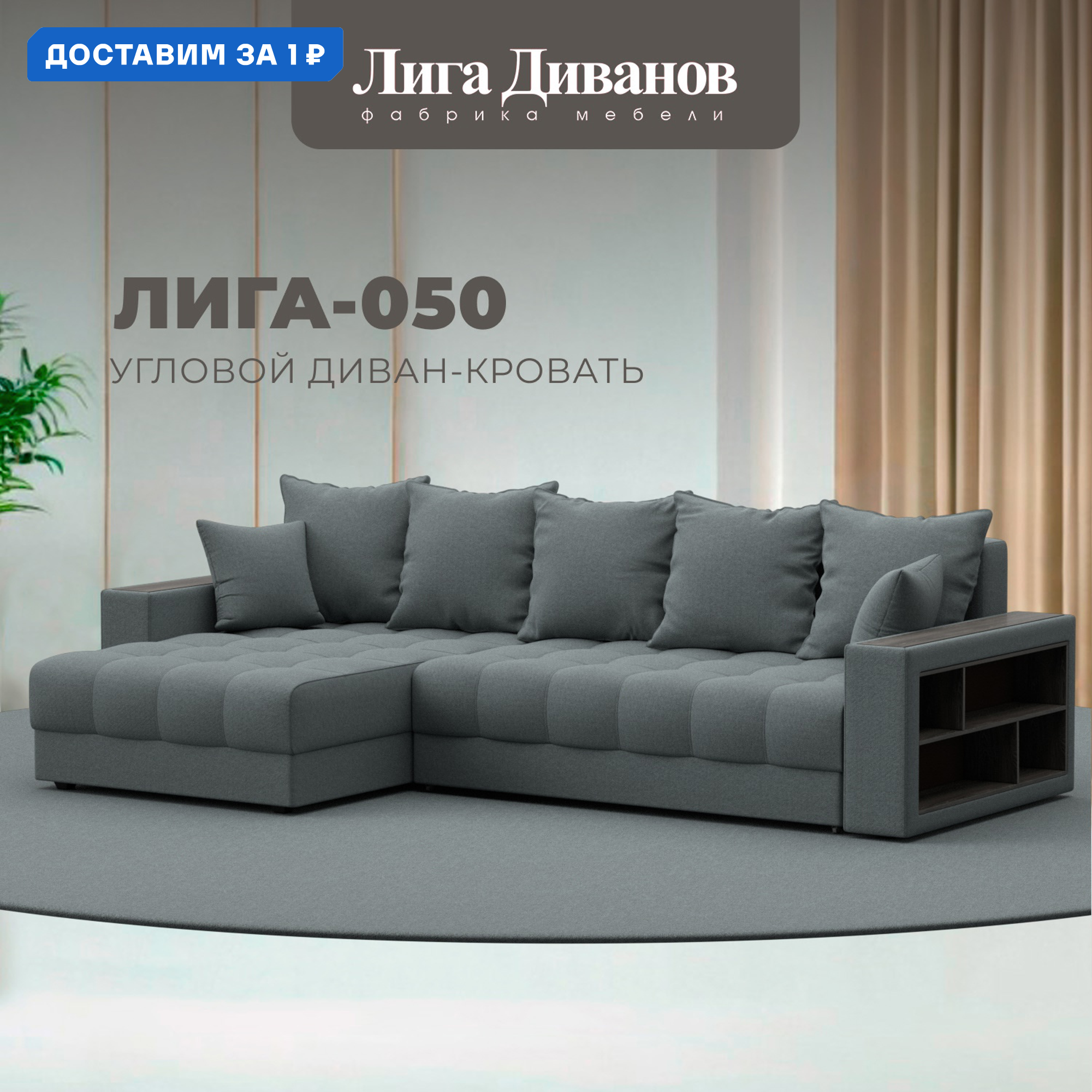 Изображение товара Диван угловой с декором и полкой Лига-050 НПБ Лига диванов 128588 280x90x162 см рогожка цвет амур 07 серый